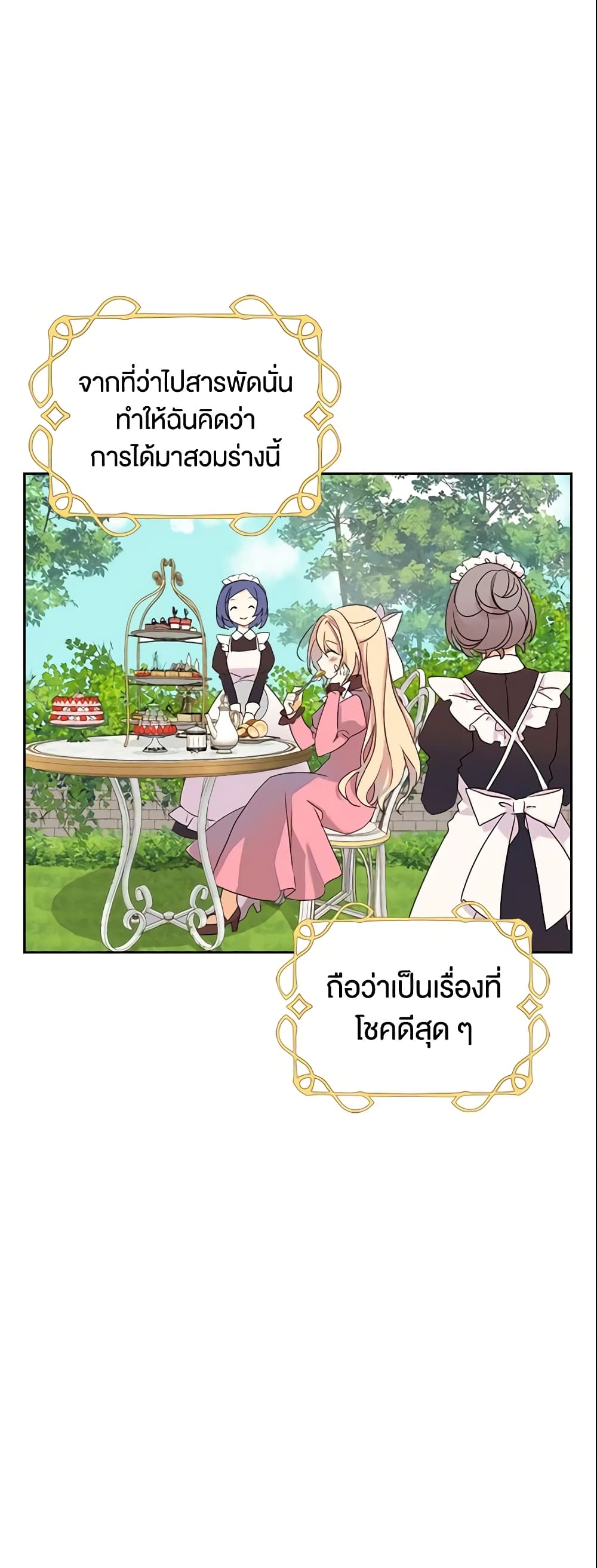 I Accidentally Saved the Male Lead’s Brother page 18