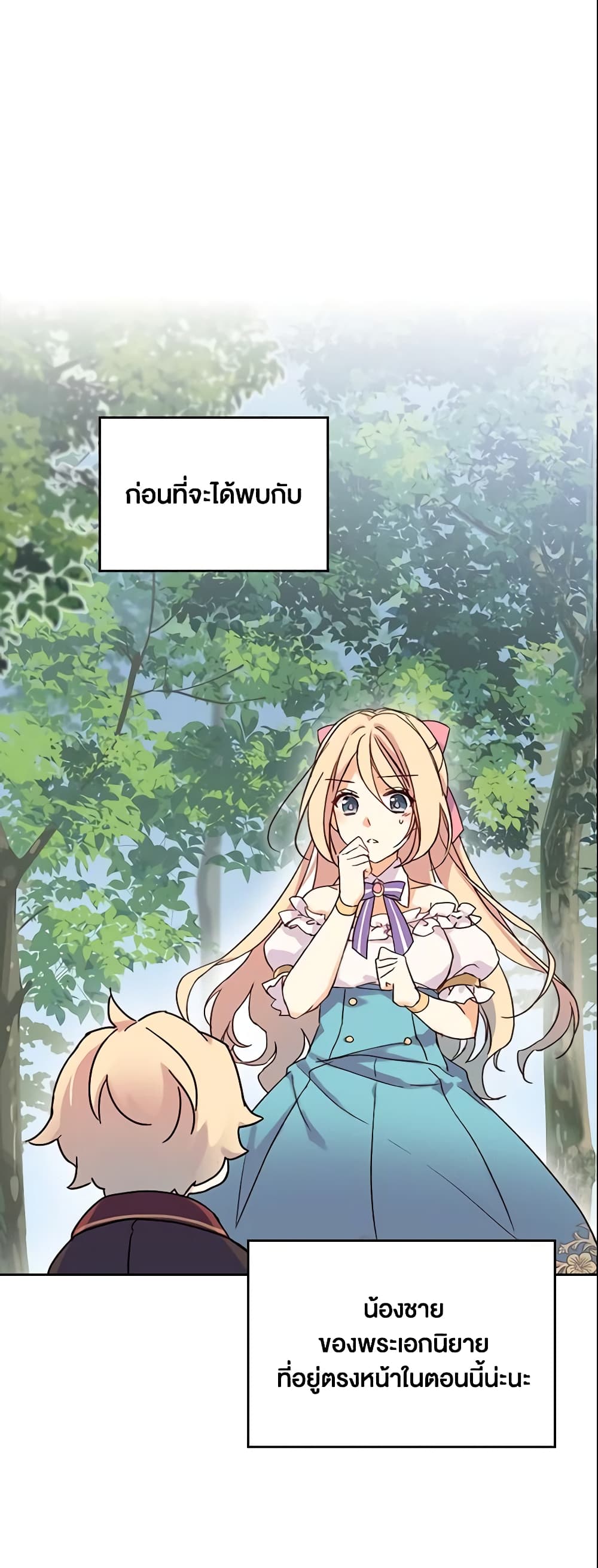 I Accidentally Saved the Male Lead’s Brother page 19