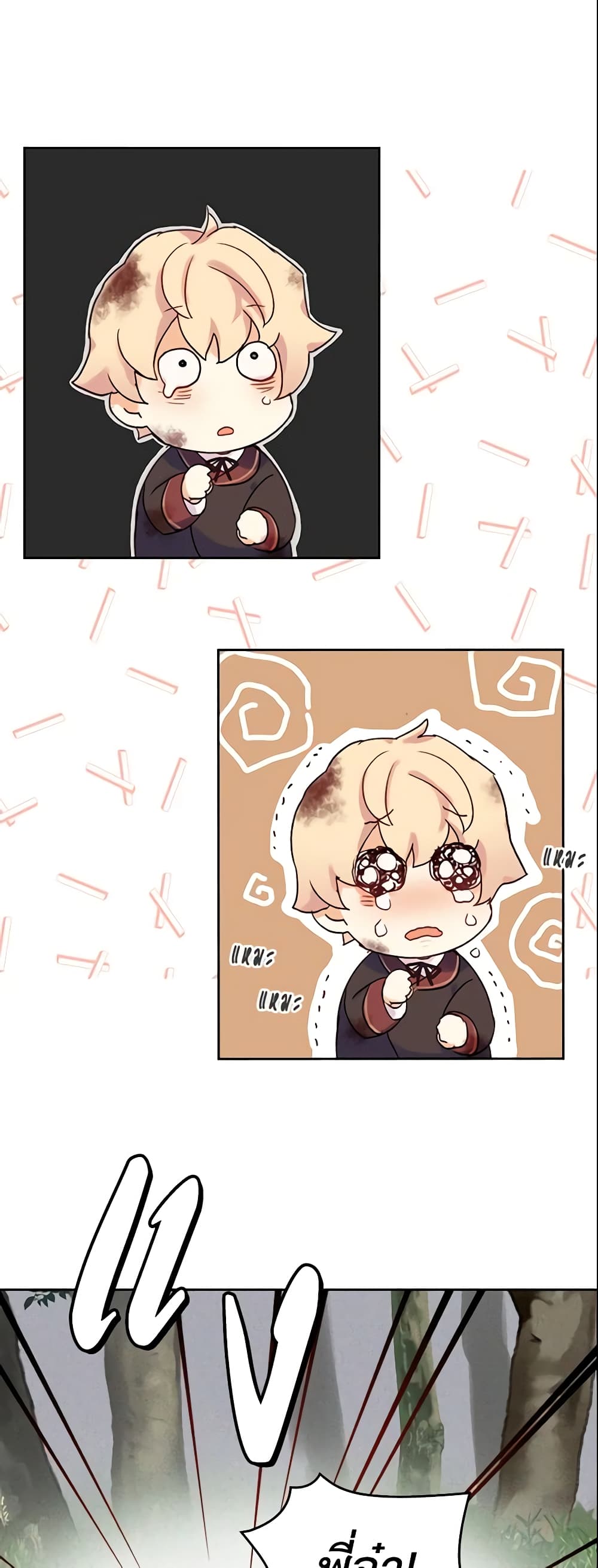 I Accidentally Saved the Male Lead’s Brother page 20