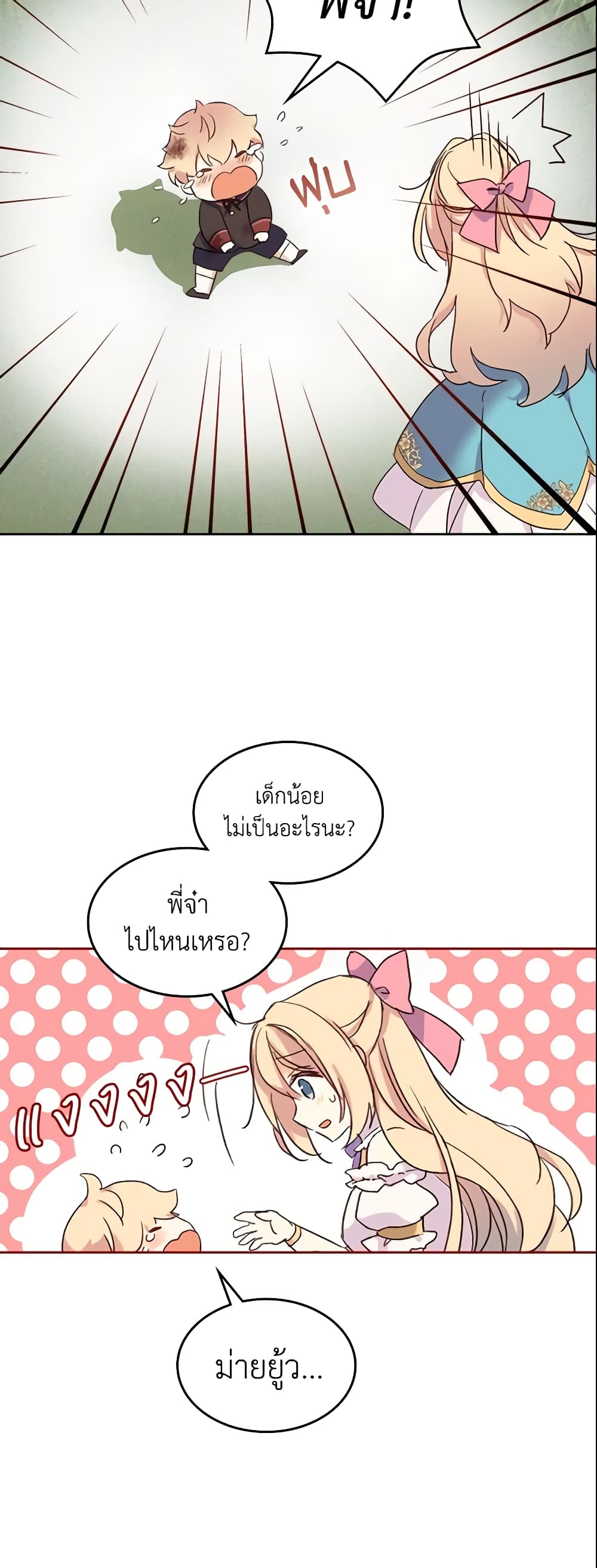 I Accidentally Saved the Male Lead’s Brother page 21