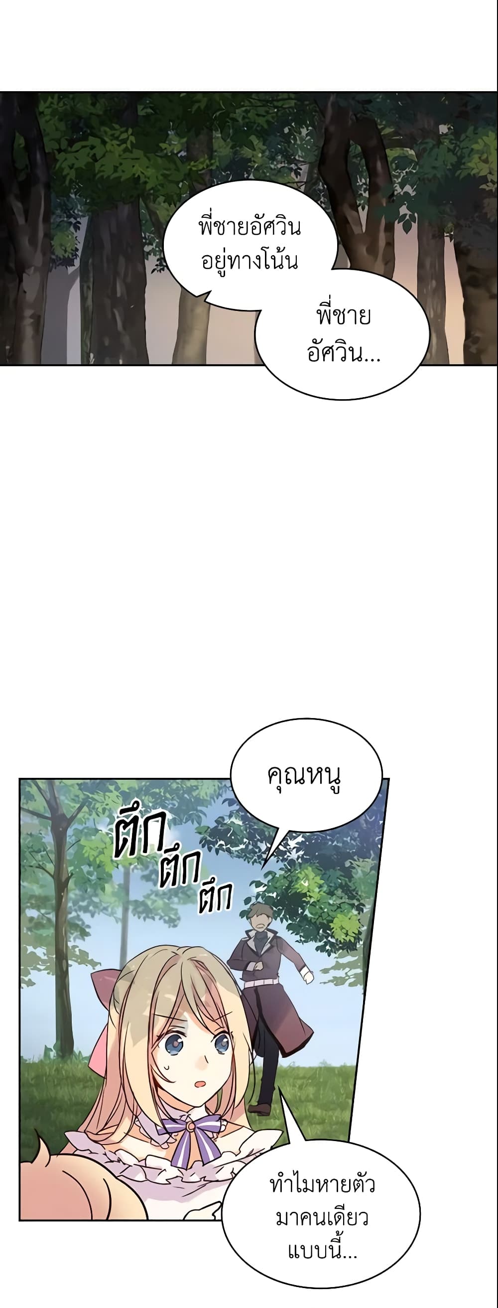 I Accidentally Saved the Male Lead’s Brother page 22