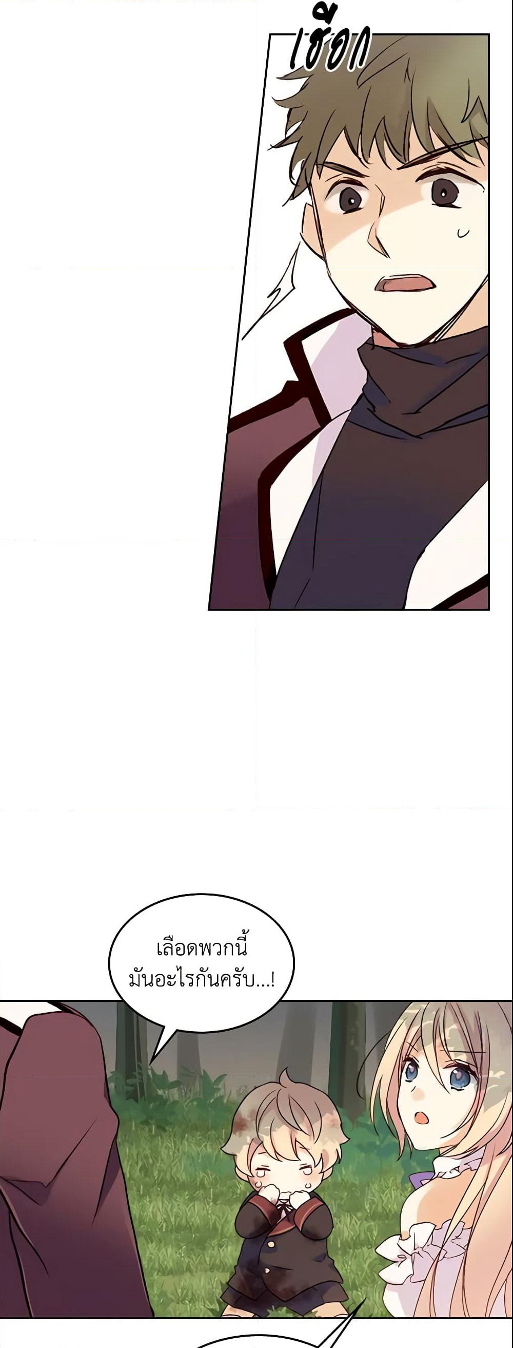 I Accidentally Saved the Male Lead’s Brother page 23
