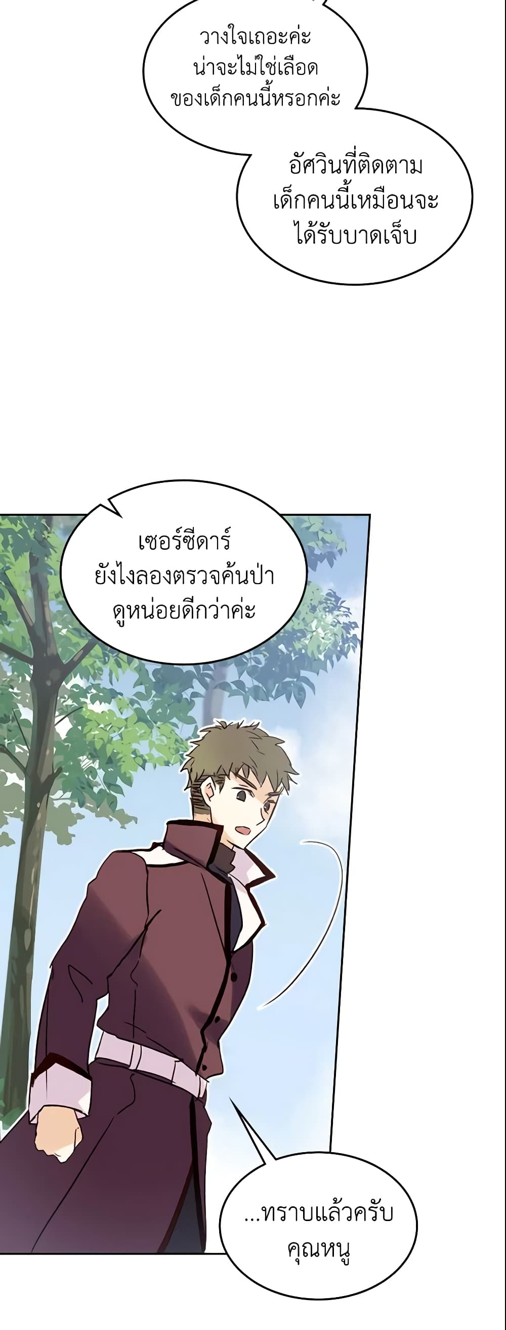I Accidentally Saved the Male Lead’s Brother page 24