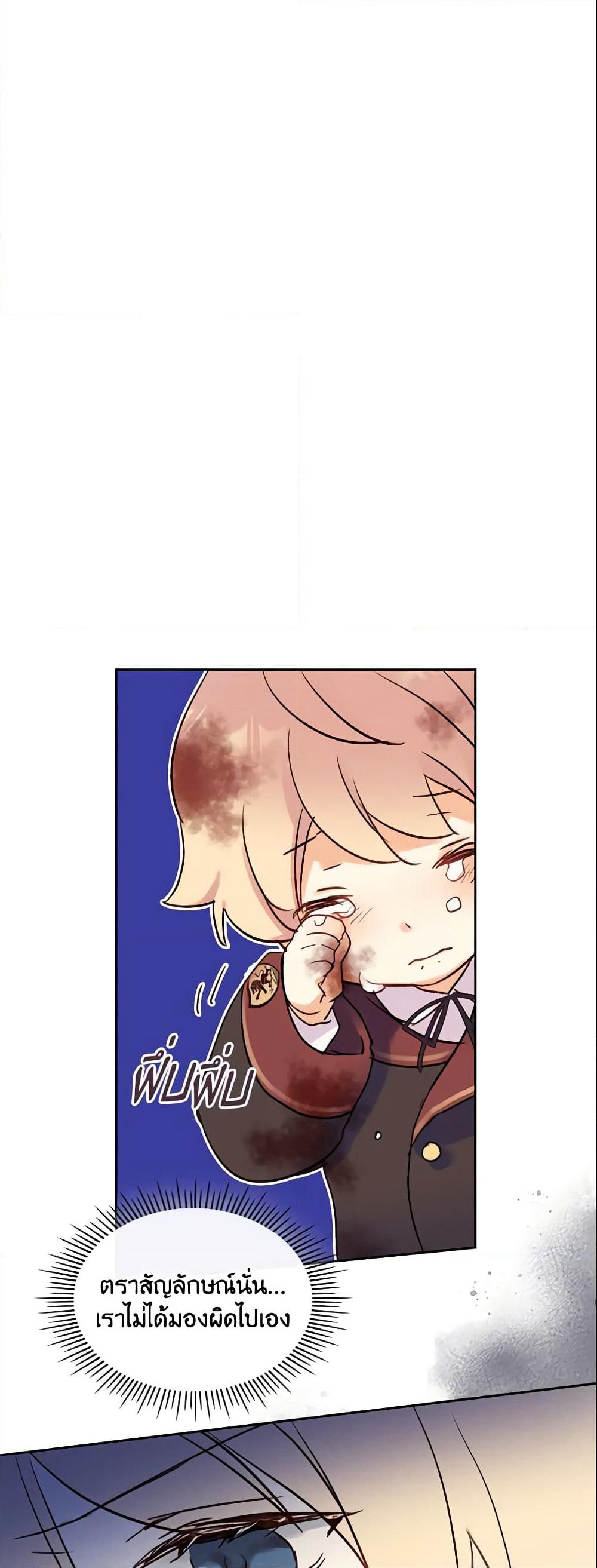 I Accidentally Saved the Male Lead’s Brother page 25