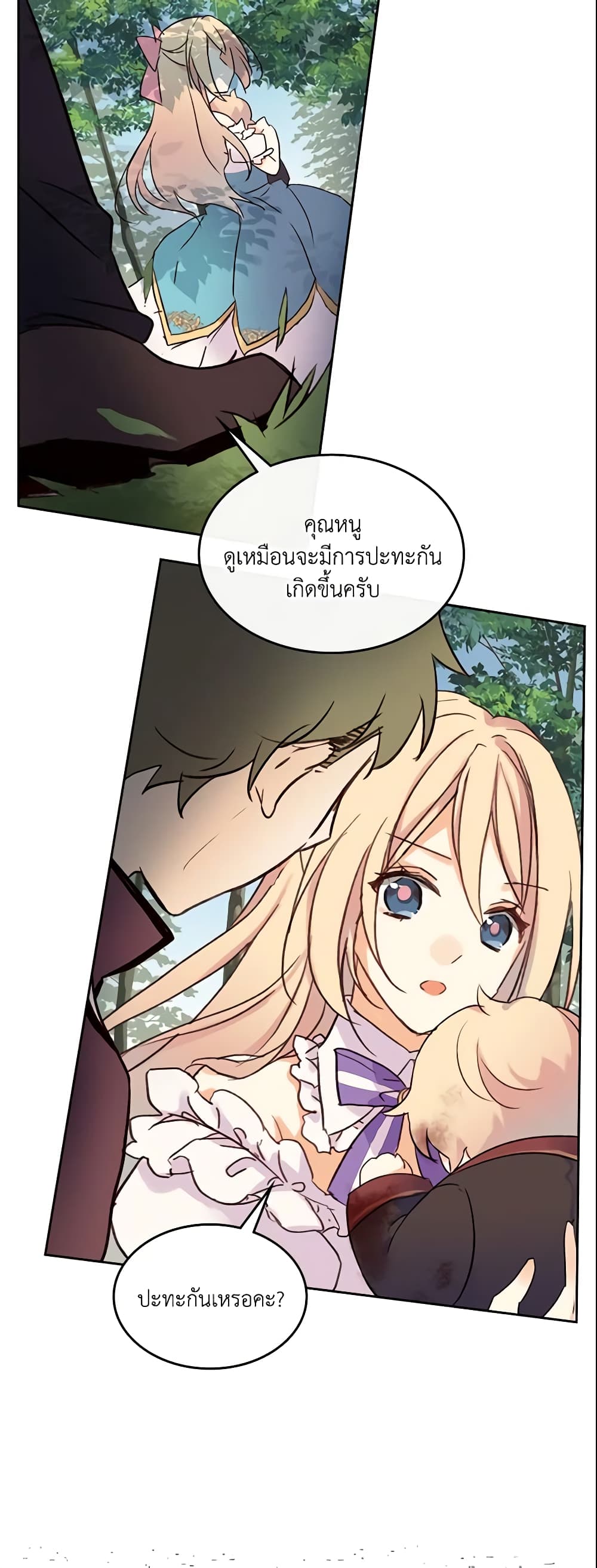 I Accidentally Saved the Male Lead’s Brother page 28