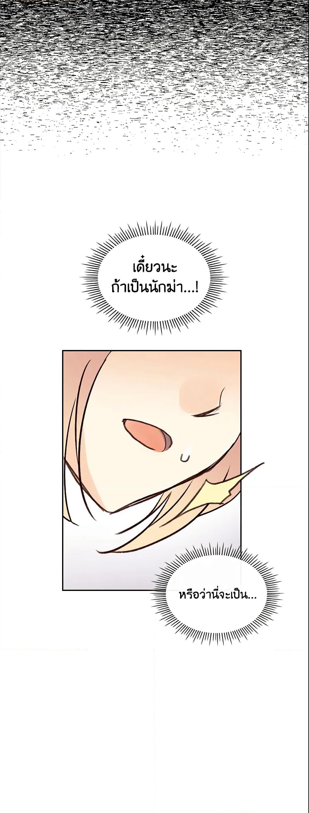 I Accidentally Saved the Male Lead’s Brother page 30
