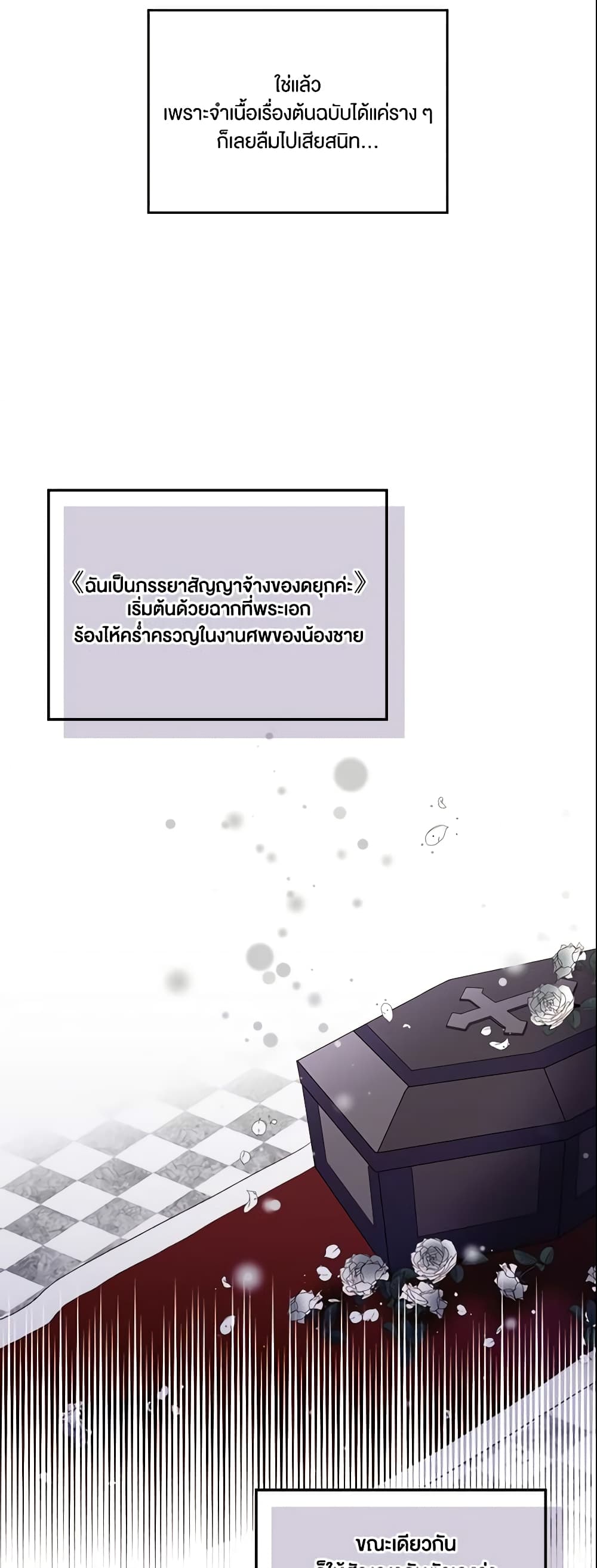 I Accidentally Saved the Male Lead’s Brother page 32
