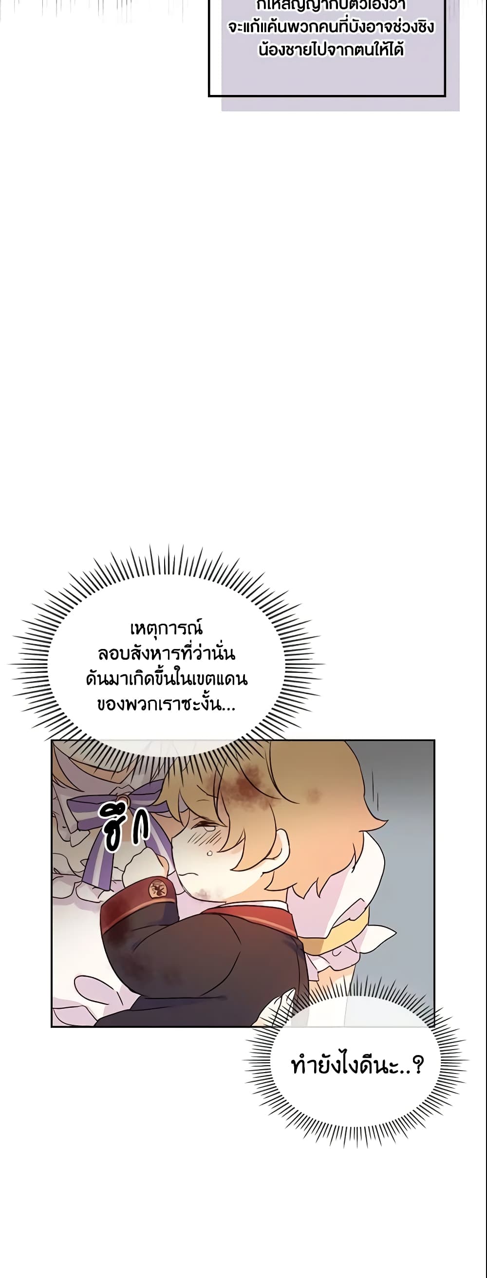 I Accidentally Saved the Male Lead’s Brother page 33