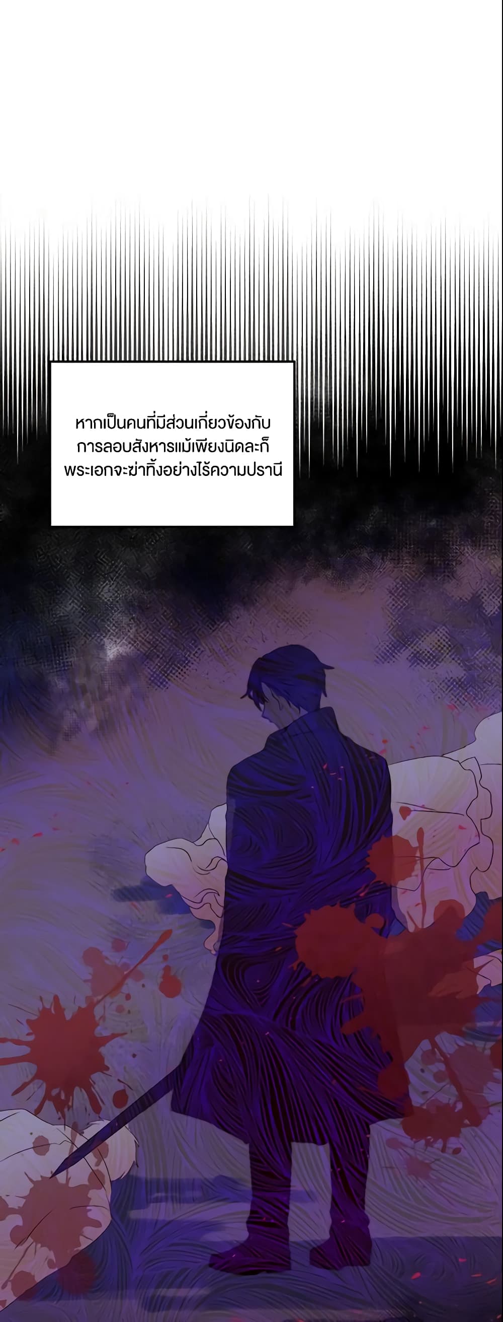 I Accidentally Saved the Male Lead’s Brother page 34