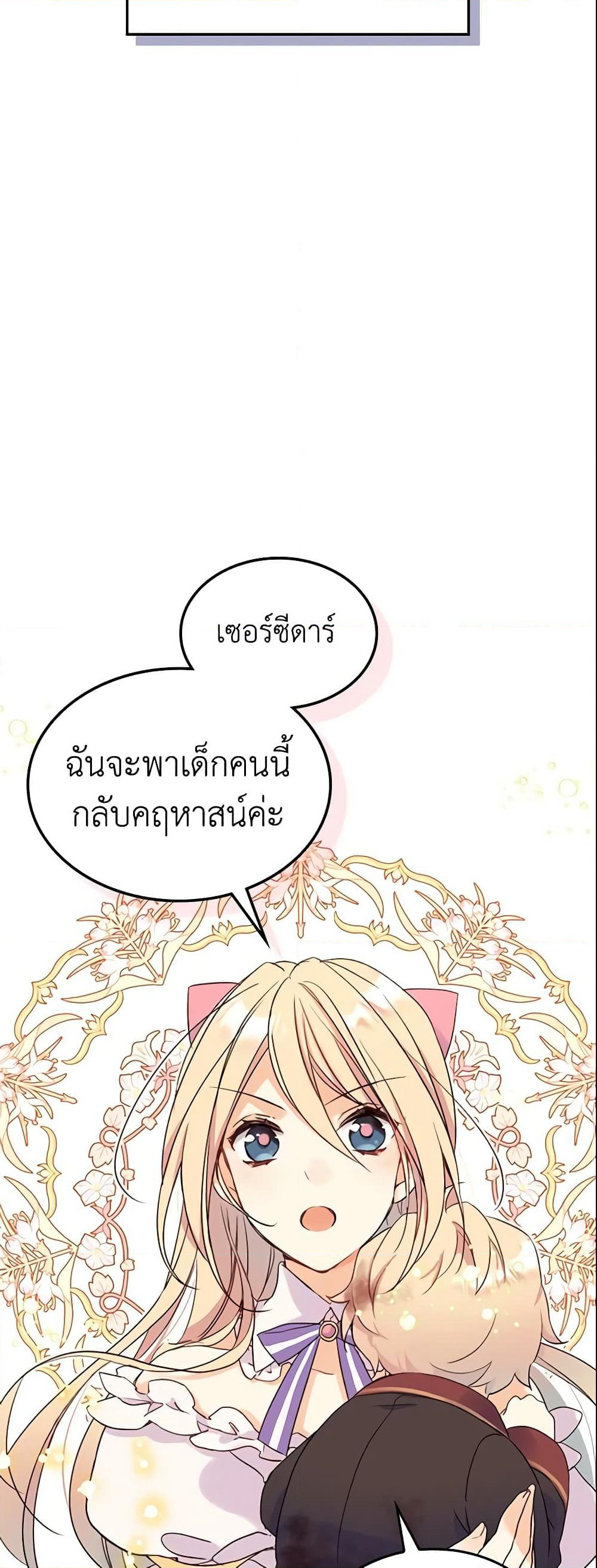 I Accidentally Saved the Male Lead’s Brother page 36
