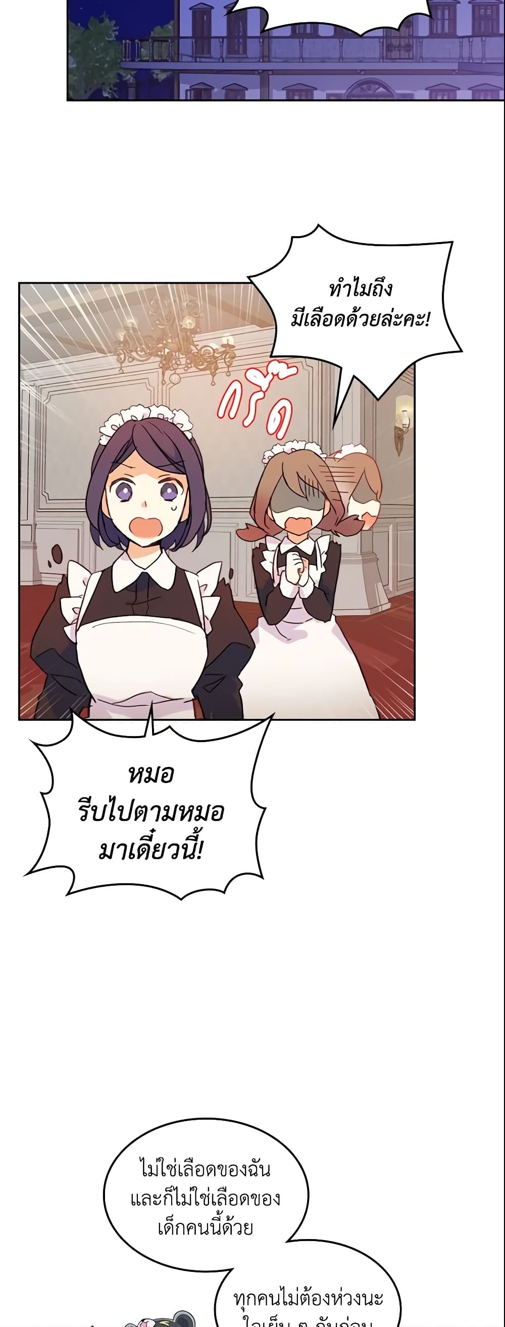 I Accidentally Saved the Male Lead’s Brother page 38
