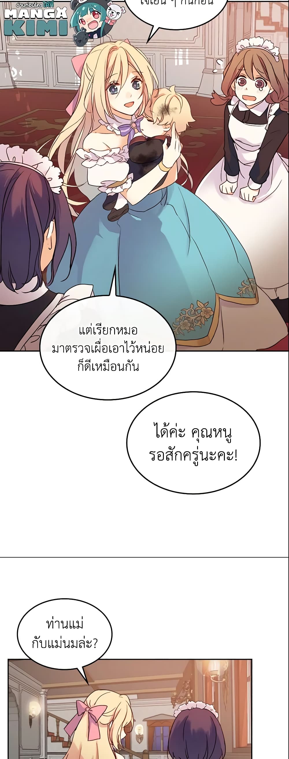 I Accidentally Saved the Male Lead’s Brother page 39