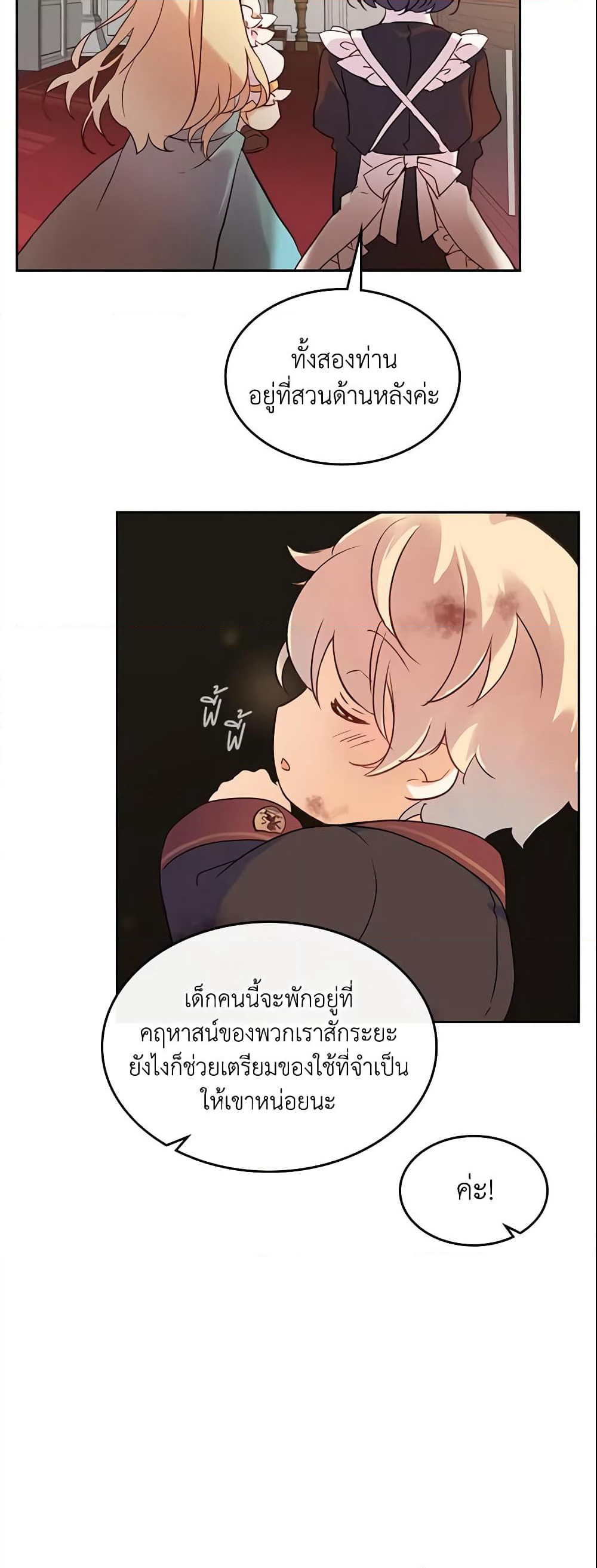 I Accidentally Saved the Male Lead’s Brother page 40