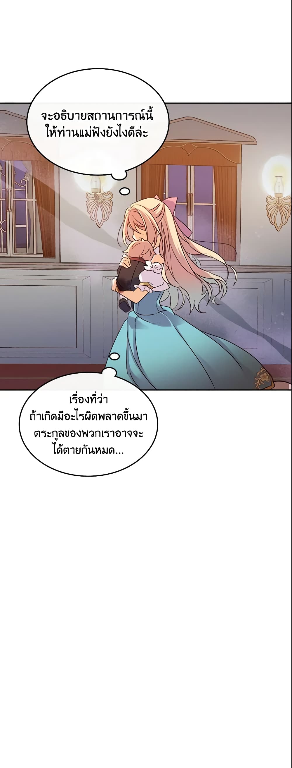 I Accidentally Saved the Male Lead’s Brother page 41