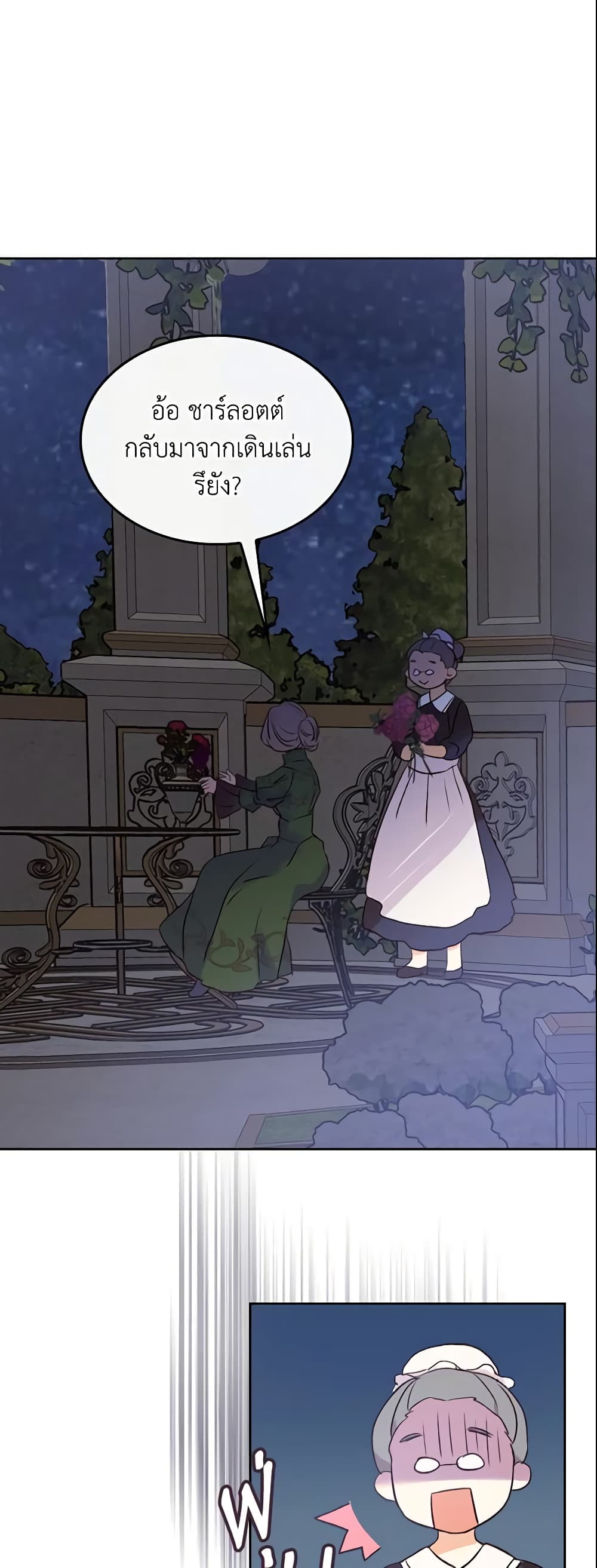 I Accidentally Saved the Male Lead’s Brother page 42