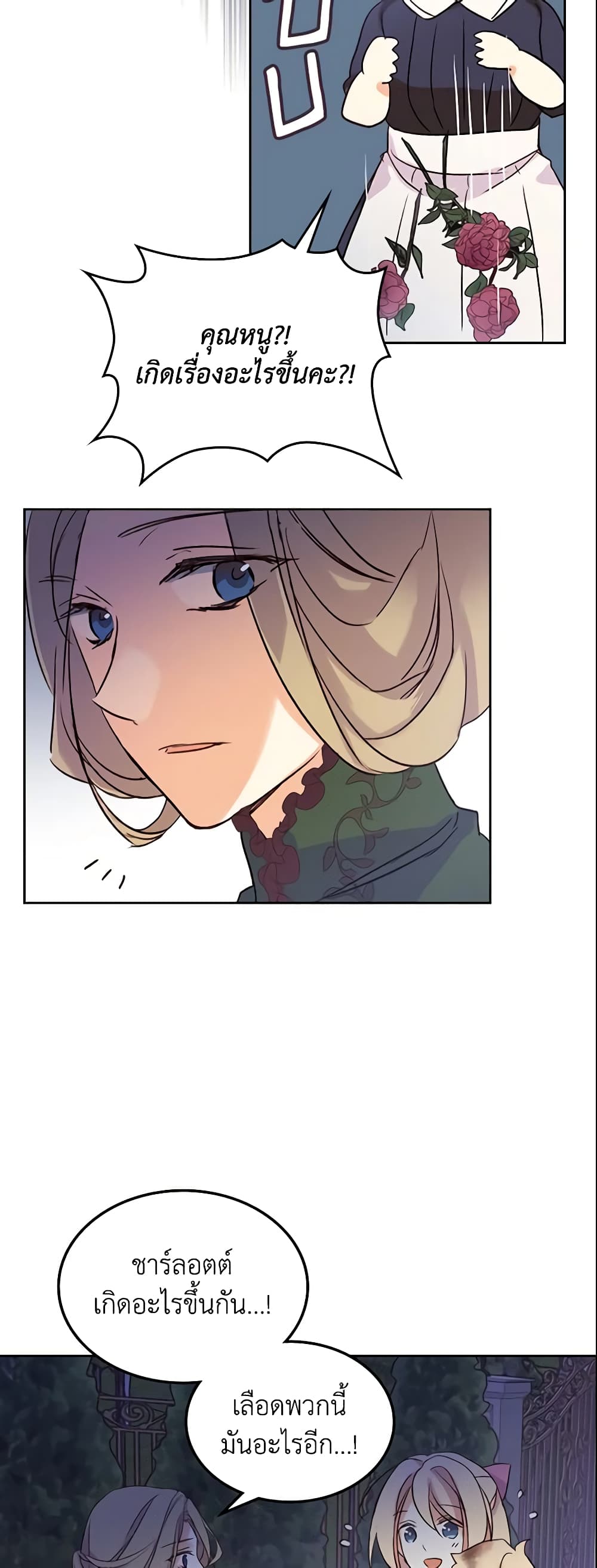 I Accidentally Saved the Male Lead’s Brother page 43
