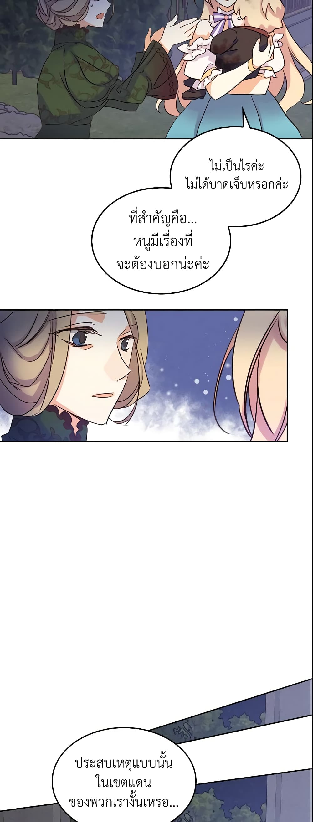 I Accidentally Saved the Male Lead’s Brother page 44
