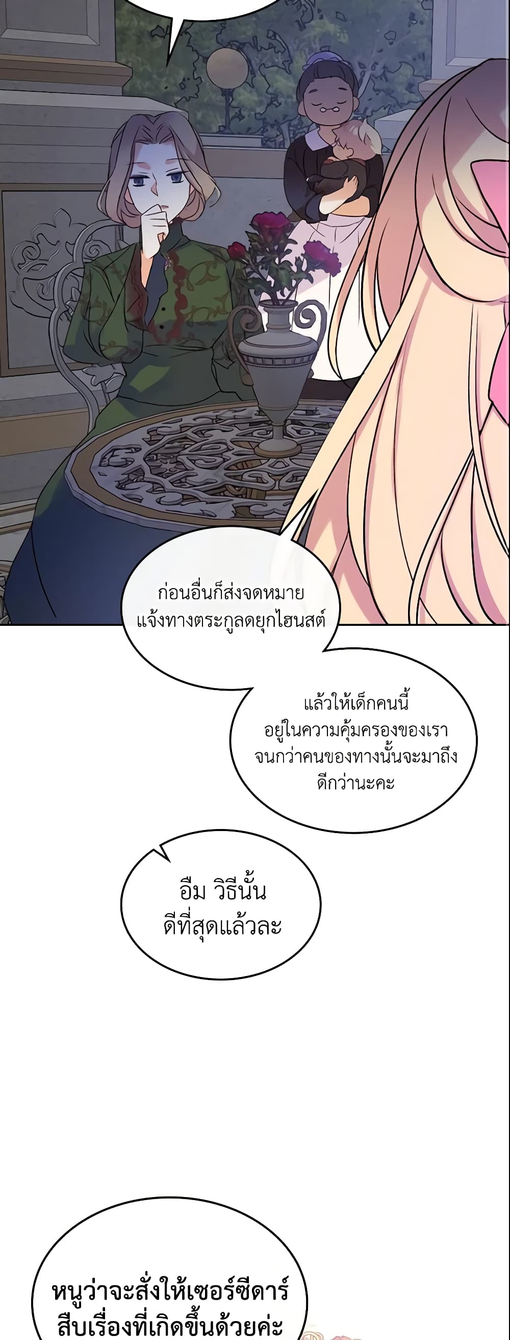 I Accidentally Saved the Male Lead’s Brother page 45