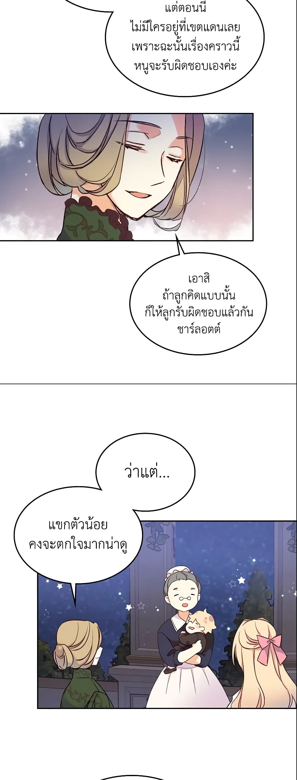 I Accidentally Saved the Male Lead’s Brother page 47