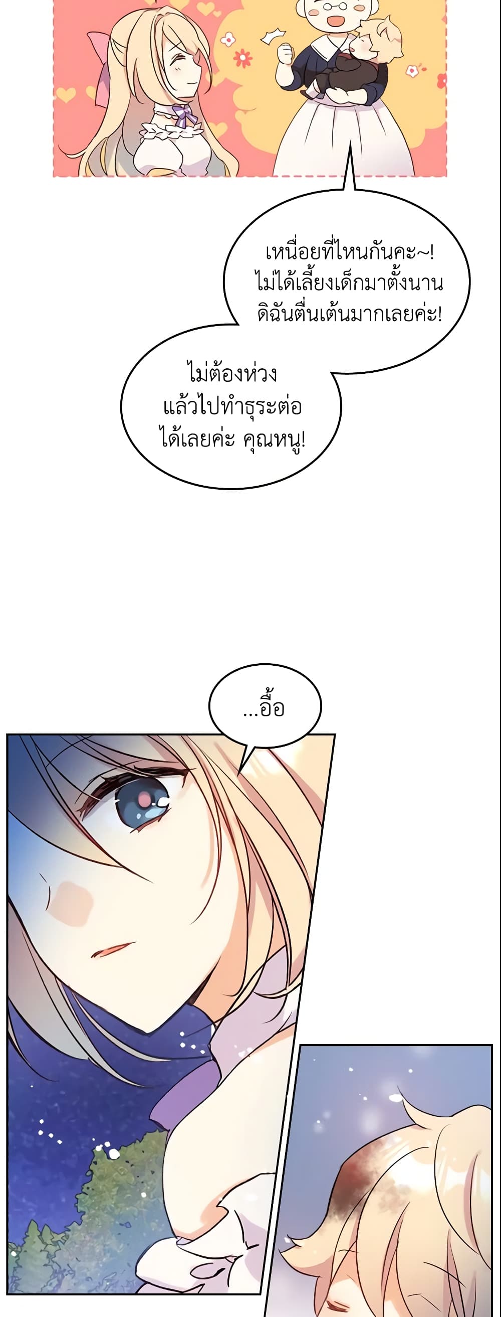 I Accidentally Saved the Male Lead’s Brother page 49