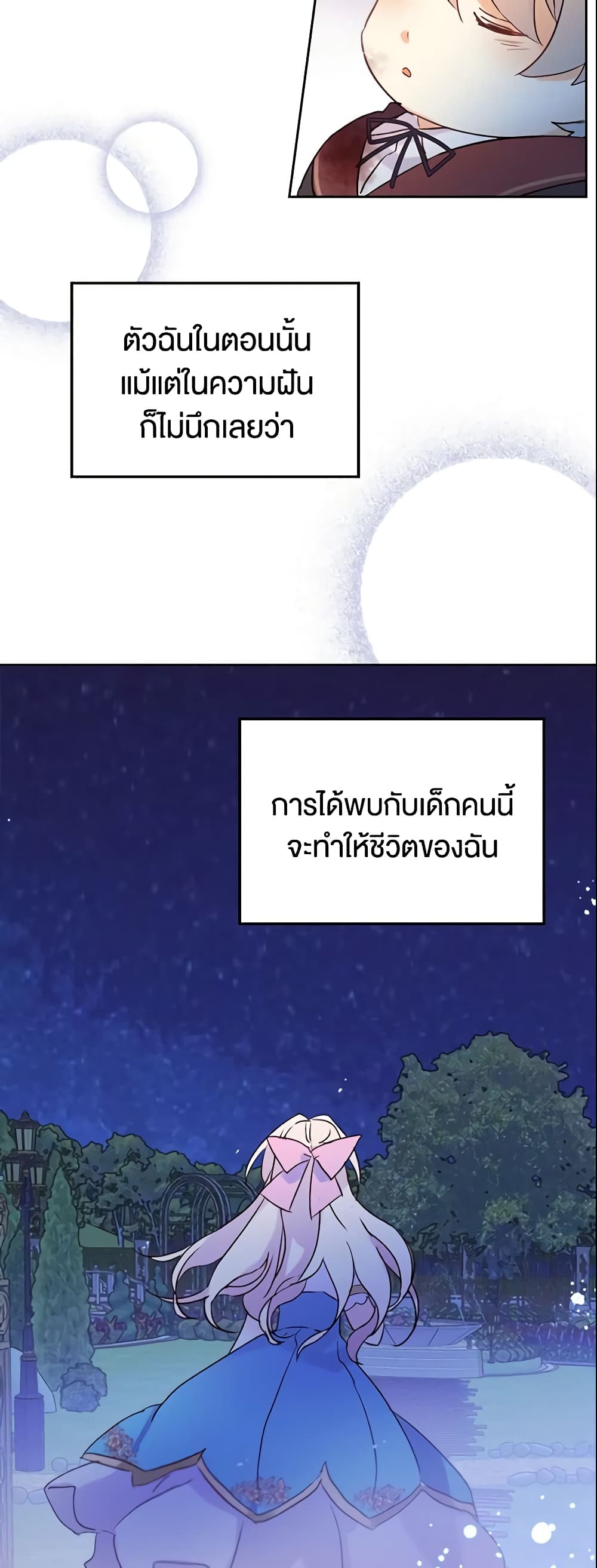 I Accidentally Saved the Male Lead’s Brother page 50