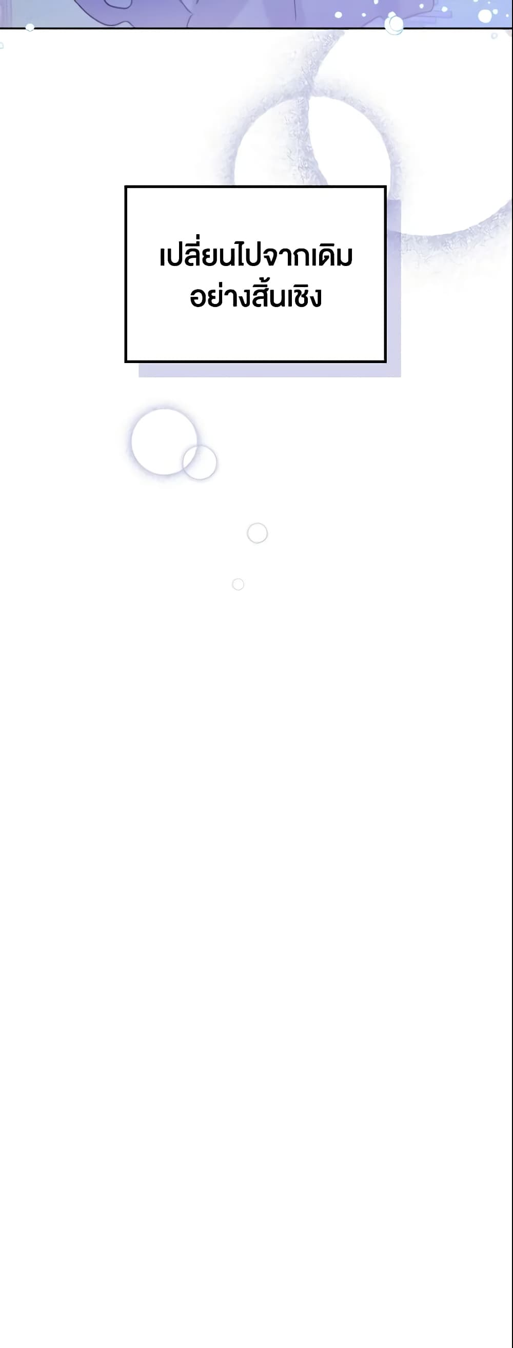 I Accidentally Saved the Male Lead’s Brother page 51