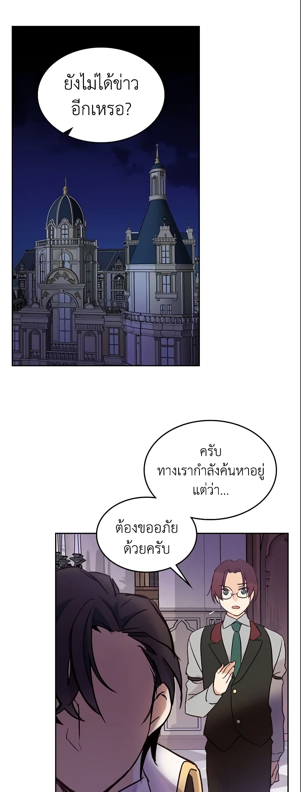 I Accidentally Saved the Male Lead’s Brother page 52