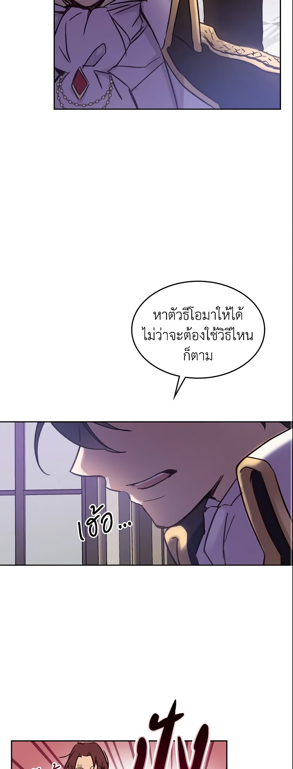 I Accidentally Saved the Male Lead’s Brother page 53