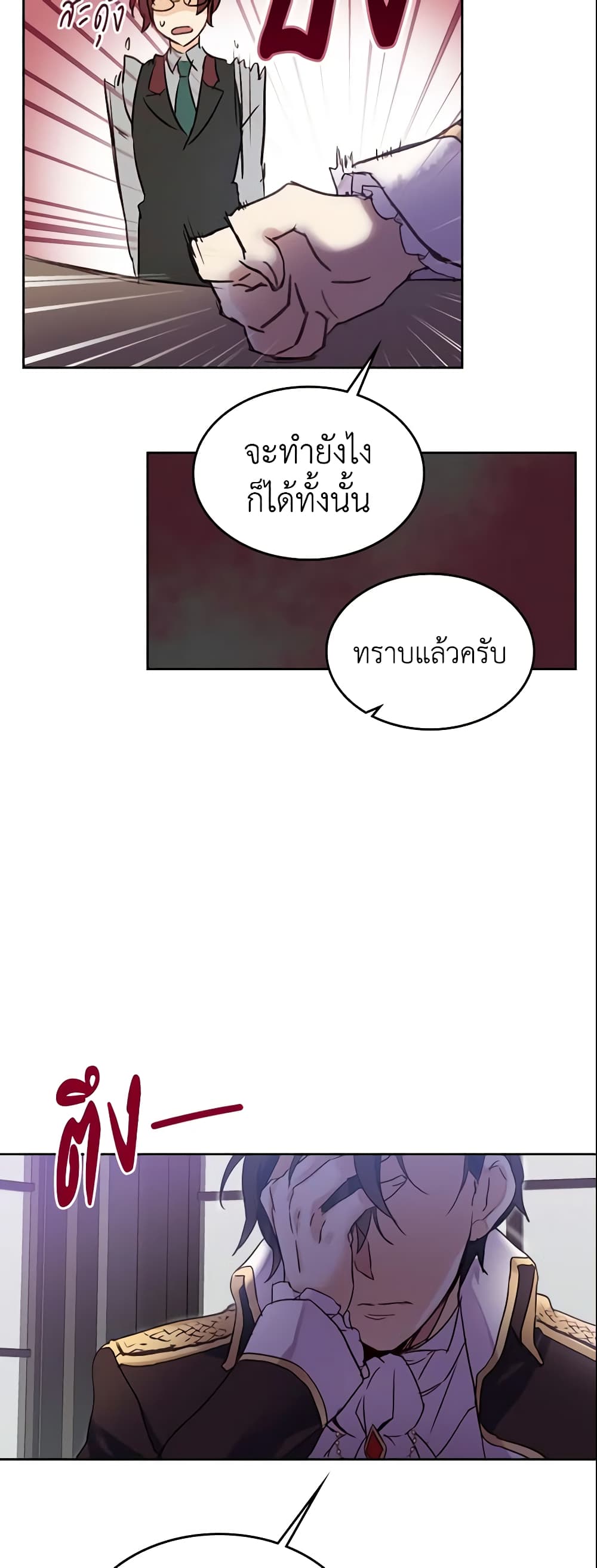 I Accidentally Saved the Male Lead’s Brother page 54