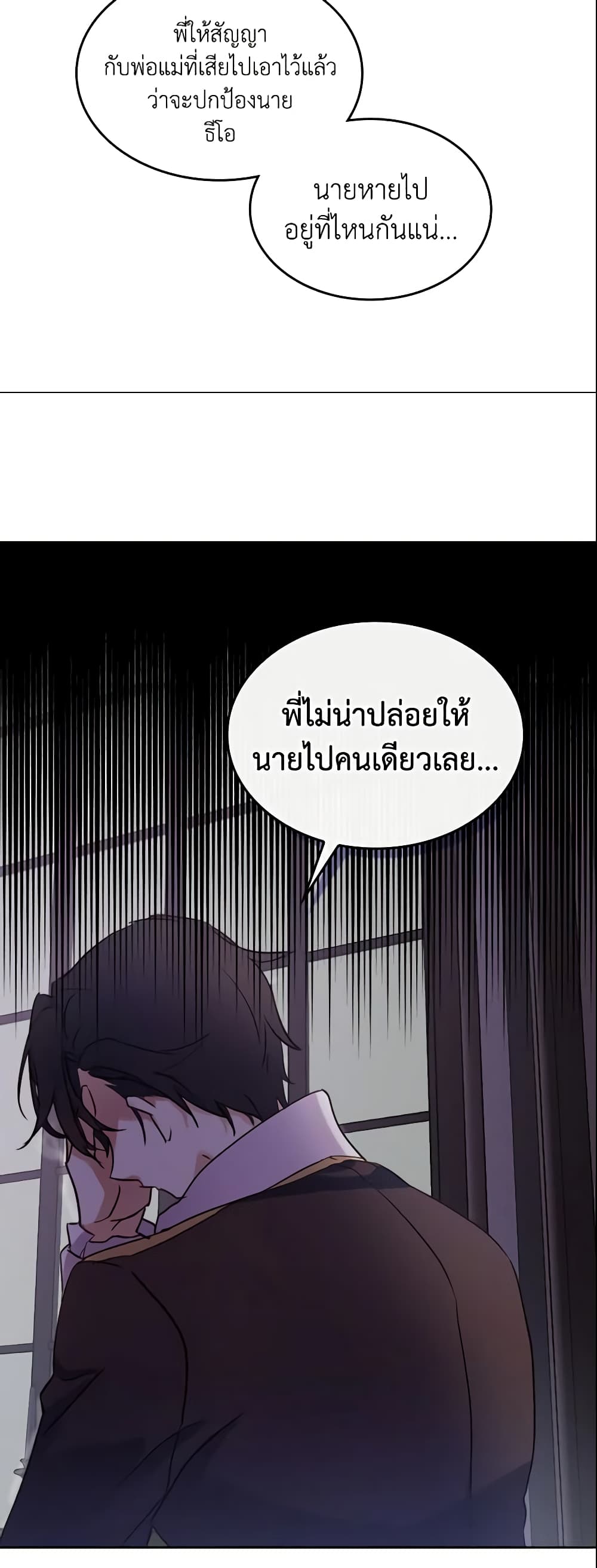 I Accidentally Saved the Male Lead’s Brother page 55