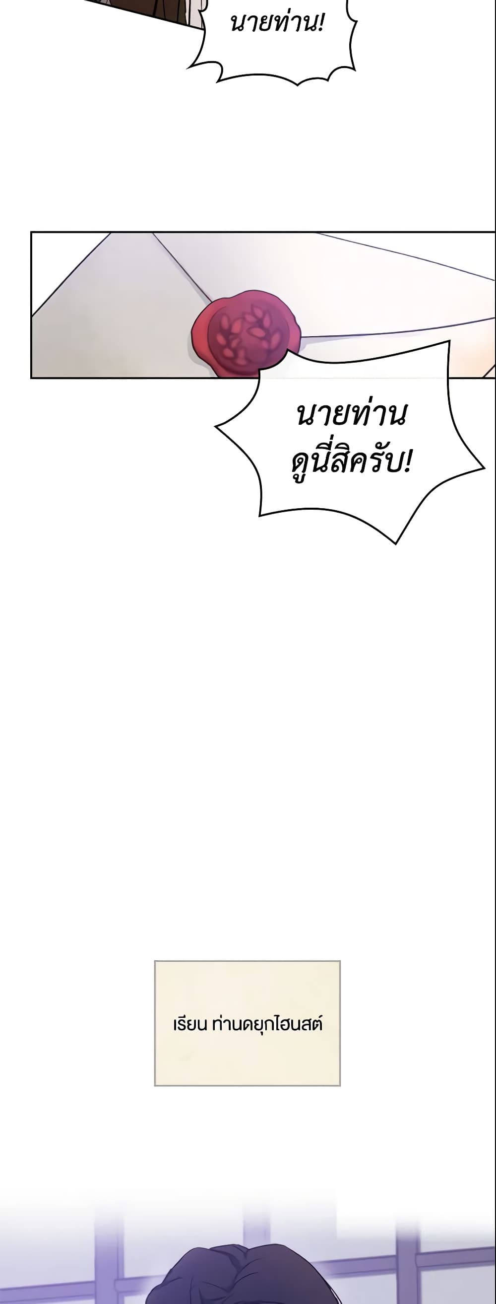 I Accidentally Saved the Male Lead’s Brother page 57