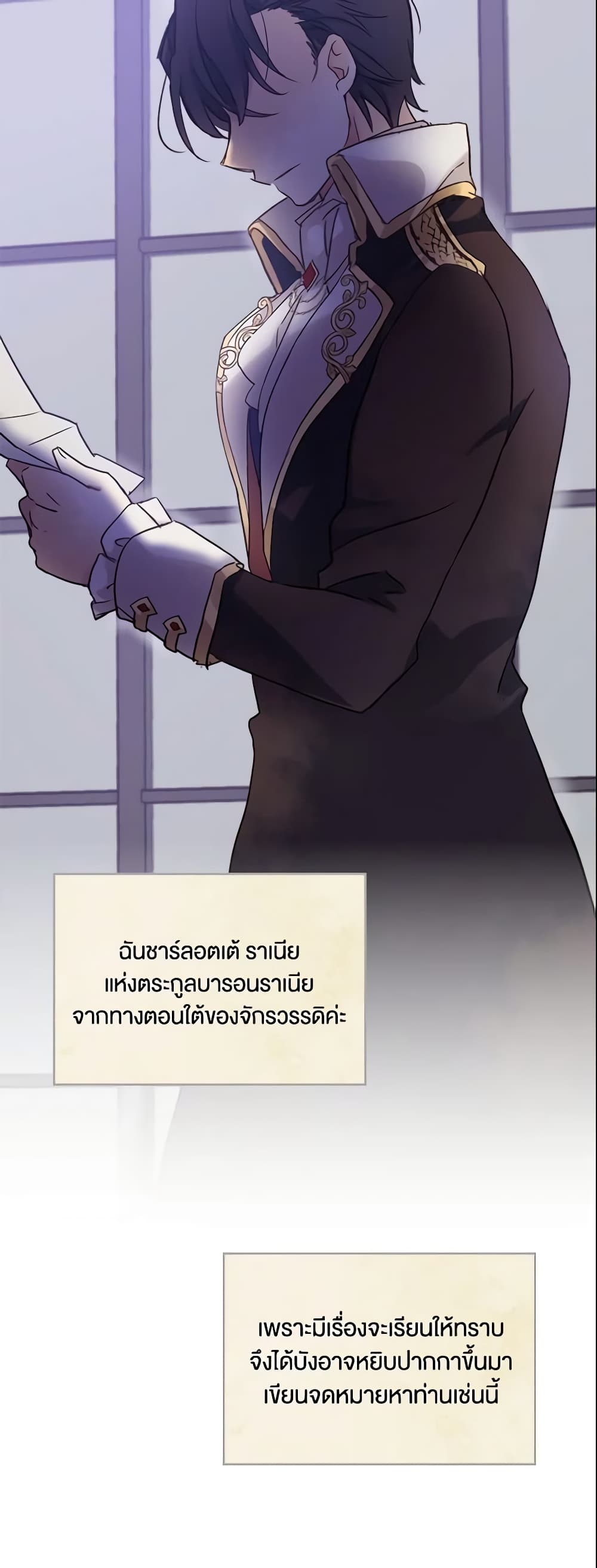 I Accidentally Saved the Male Lead’s Brother page 58