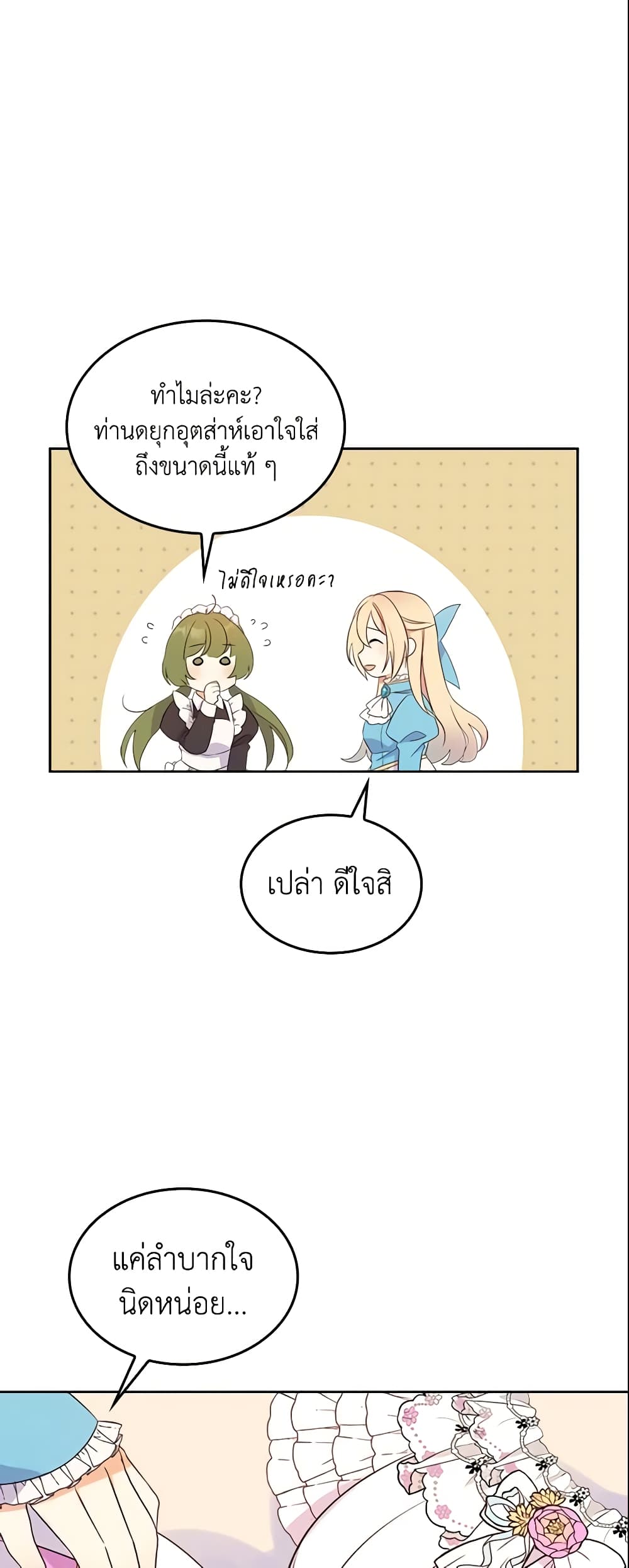 I Accidentally Saved the Male Lead’s Brother page 6