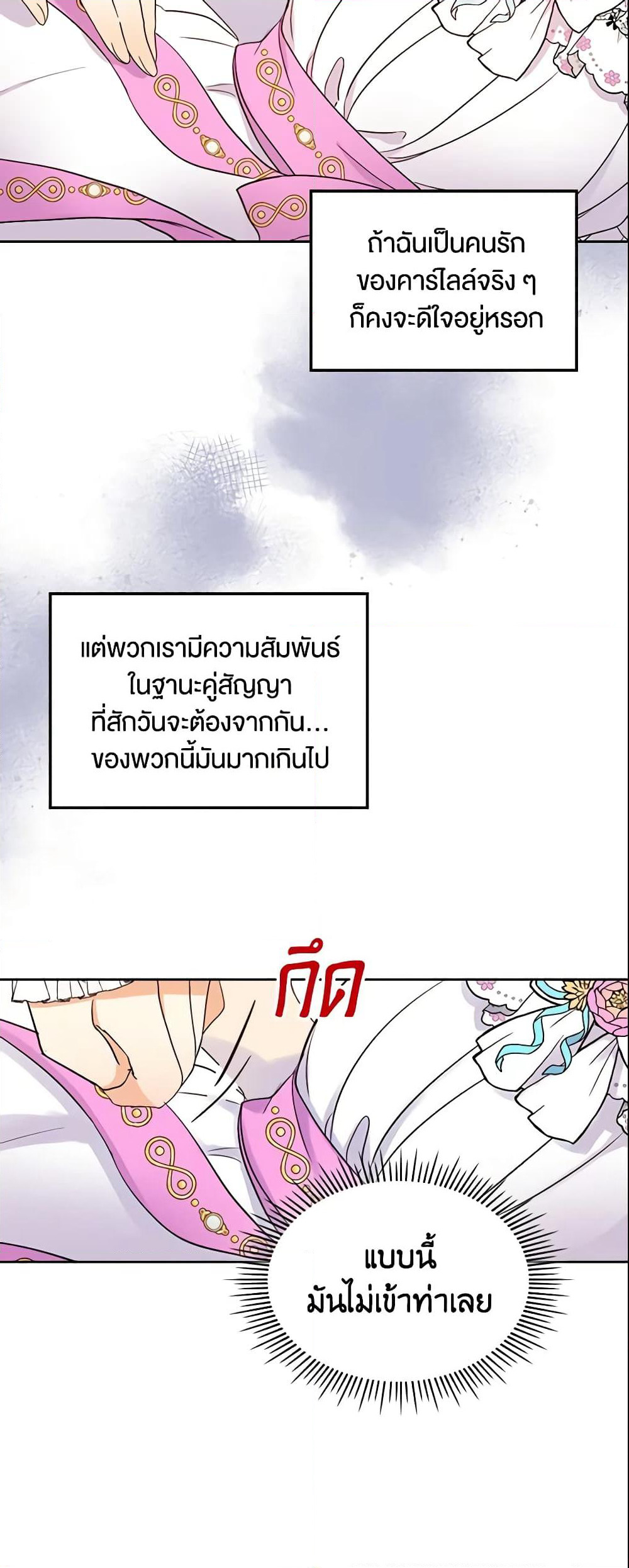 I Accidentally Saved the Male Lead’s Brother page 7