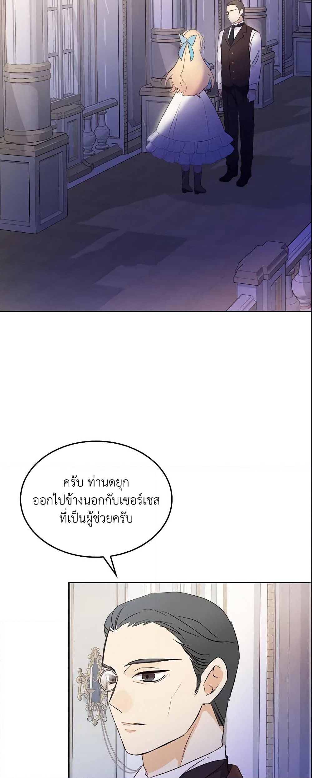 I Accidentally Saved the Male Lead’s Brother page 10