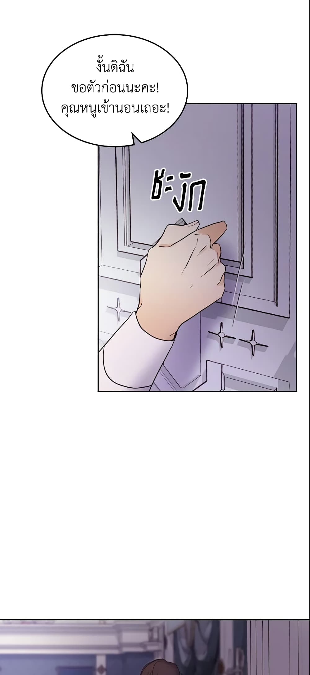 I Accidentally Saved the Male Lead’s Brother page 4