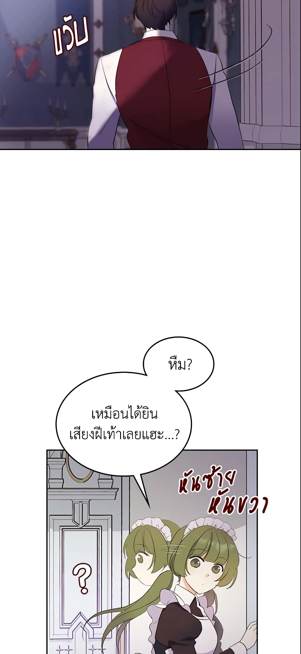 I Accidentally Saved the Male Lead’s Brother page 5