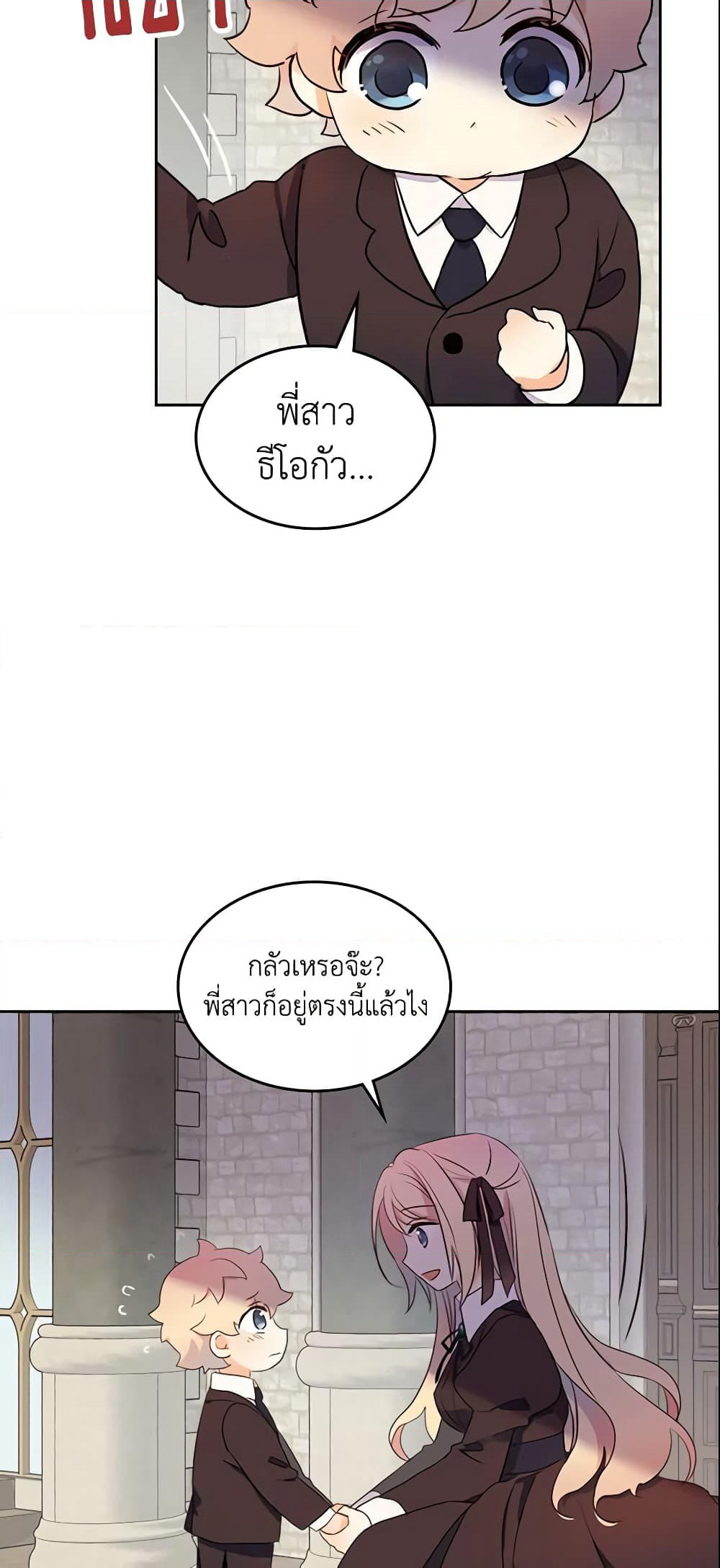 I Accidentally Saved the Male Lead’s Brother page 10