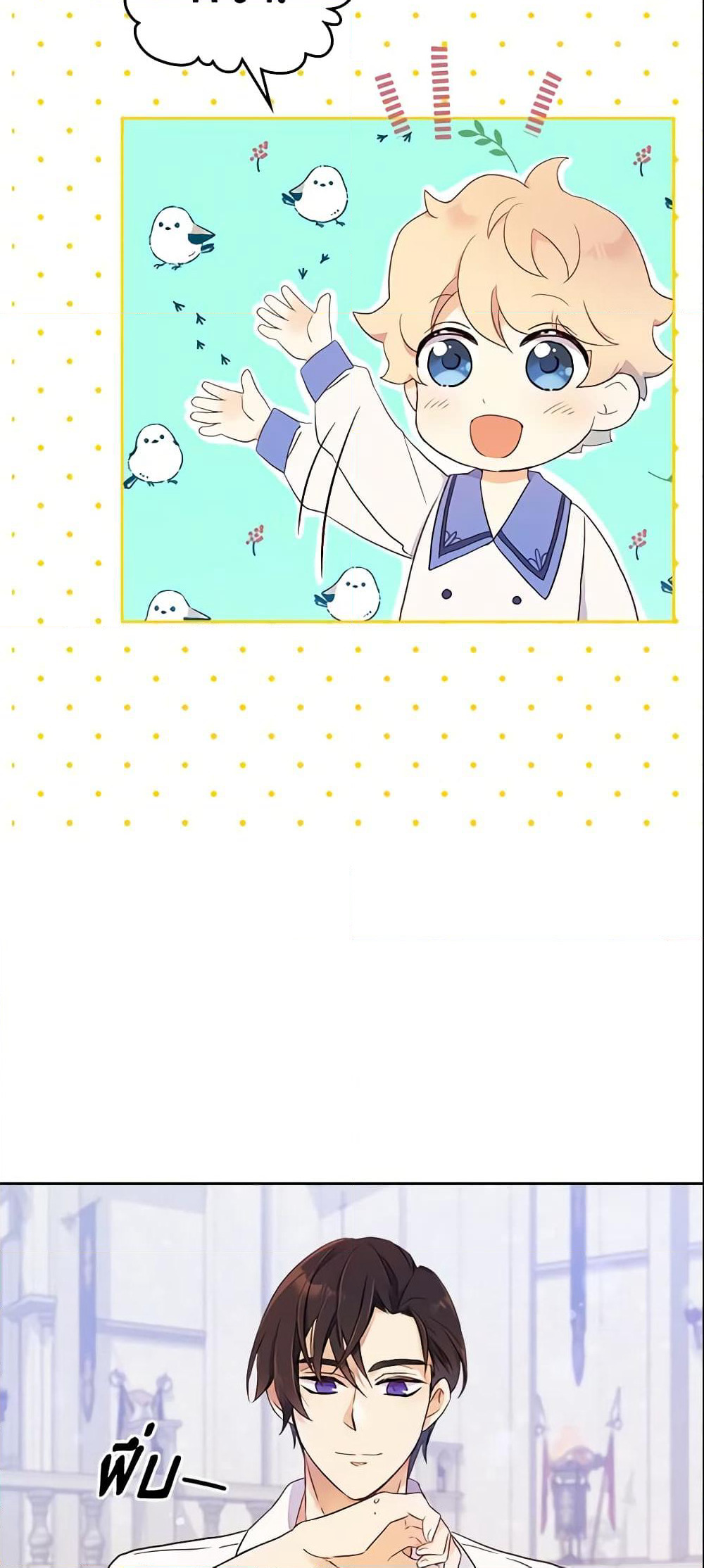 I Accidentally Saved the Male Lead’s Brother page 3
