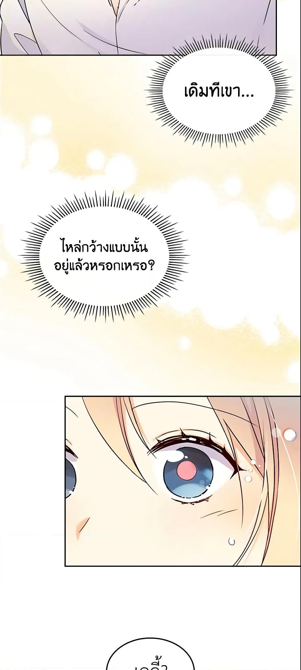 I Accidentally Saved the Male Lead’s Brother page 5