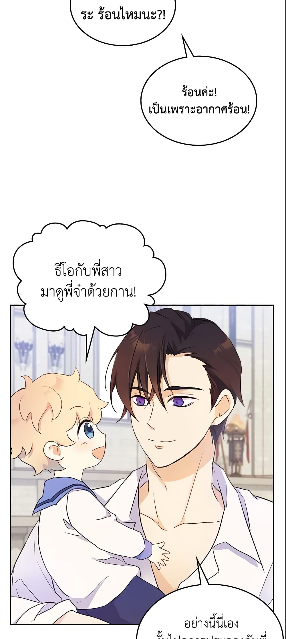I Accidentally Saved the Male Lead’s Brother page 7