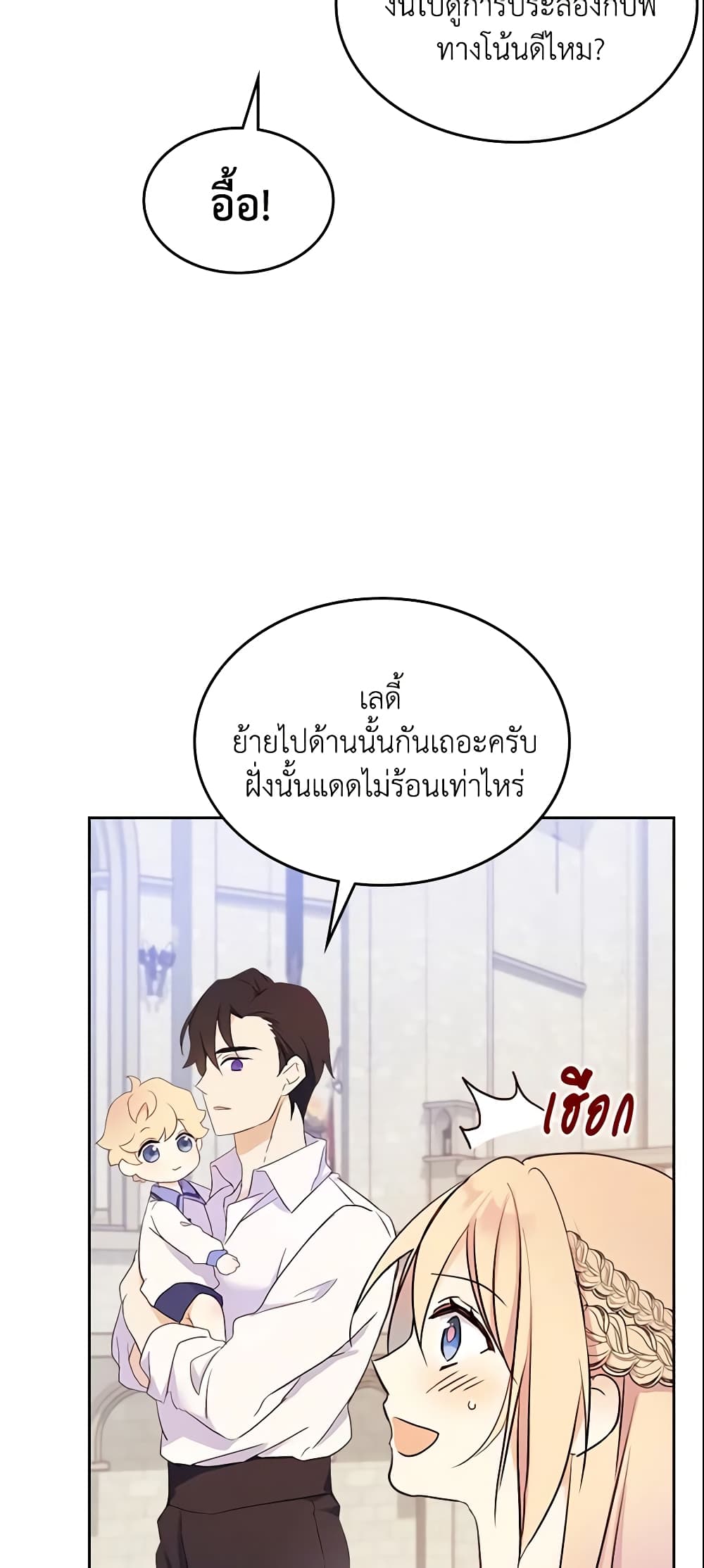 I Accidentally Saved the Male Lead’s Brother page 8