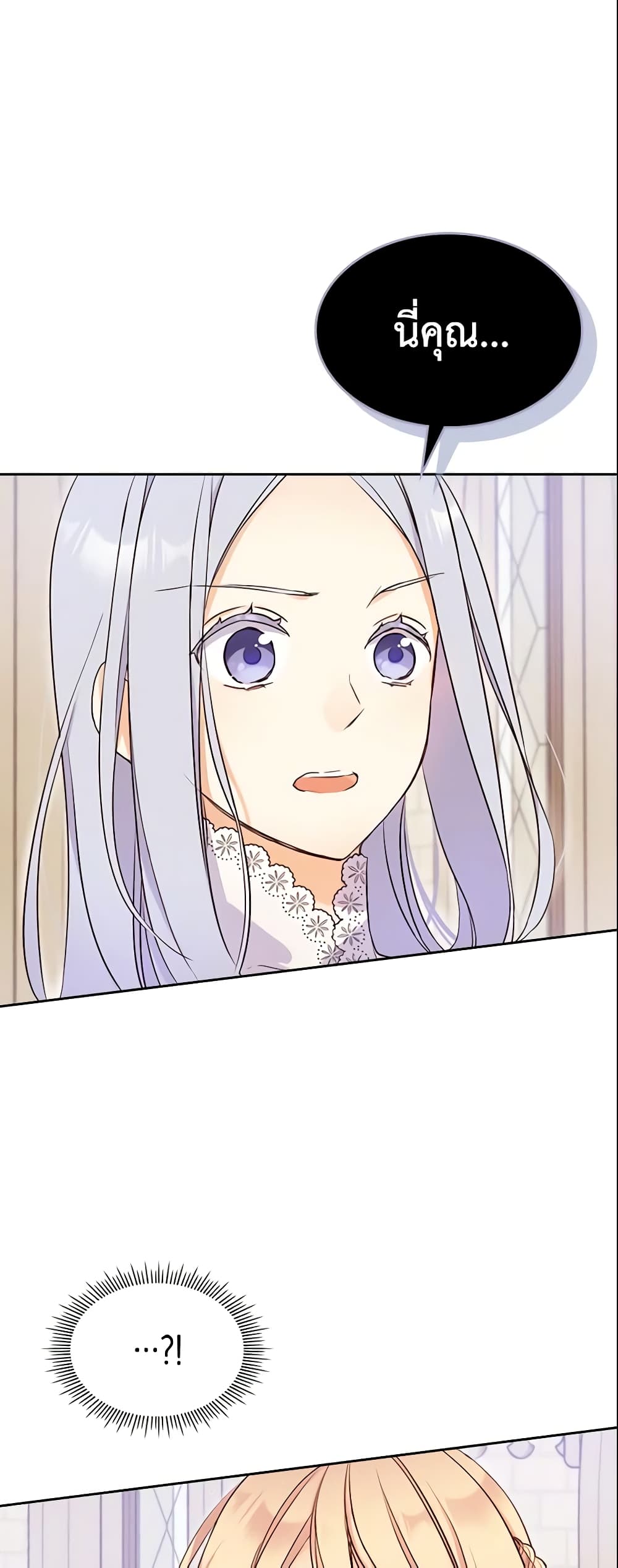I Accidentally Saved the Male Lead’s Brother page 2