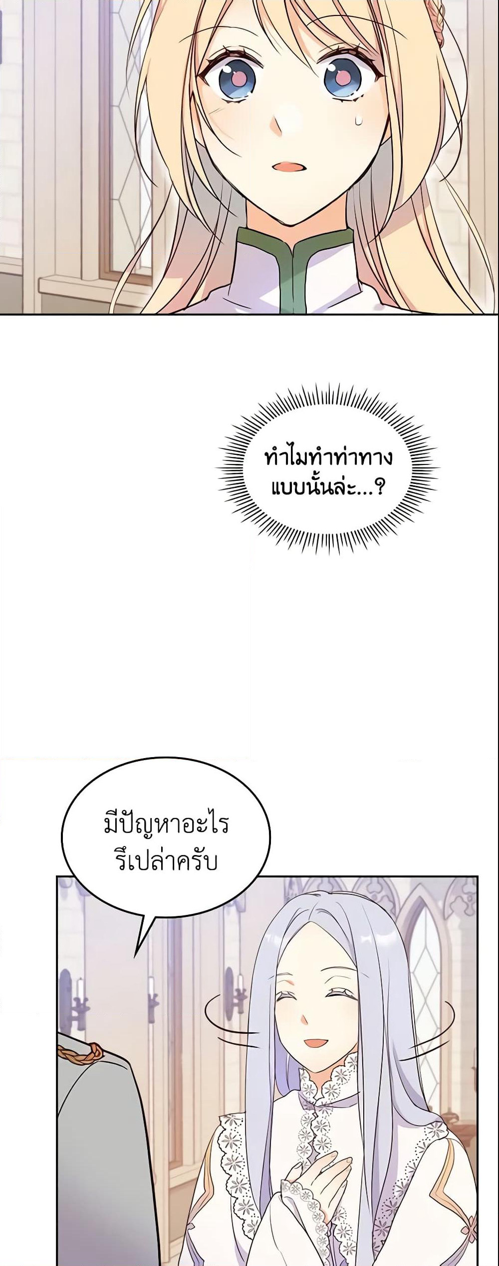 I Accidentally Saved the Male Lead’s Brother page 3