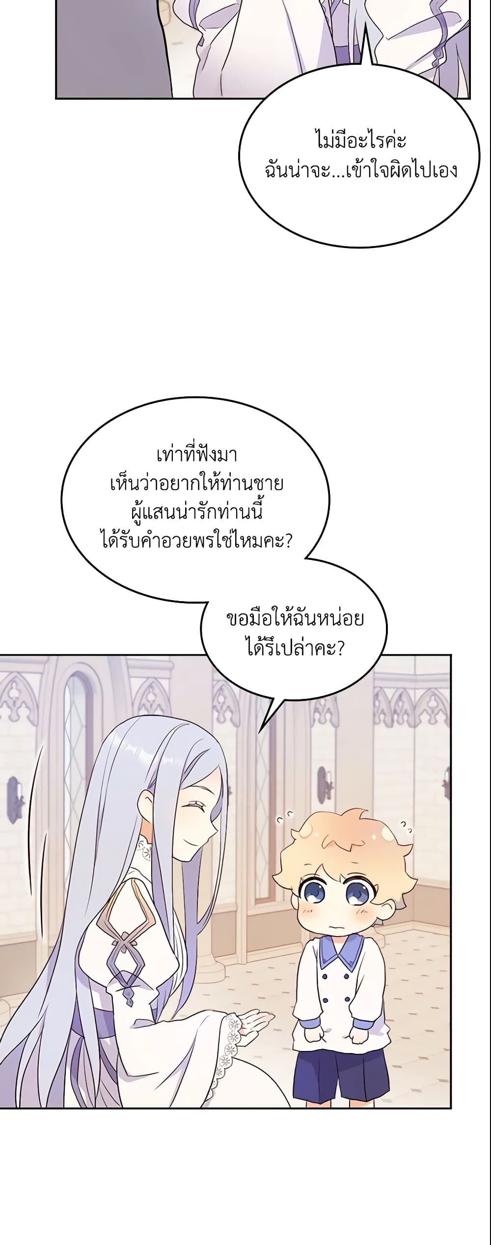 I Accidentally Saved the Male Lead’s Brother page 4
