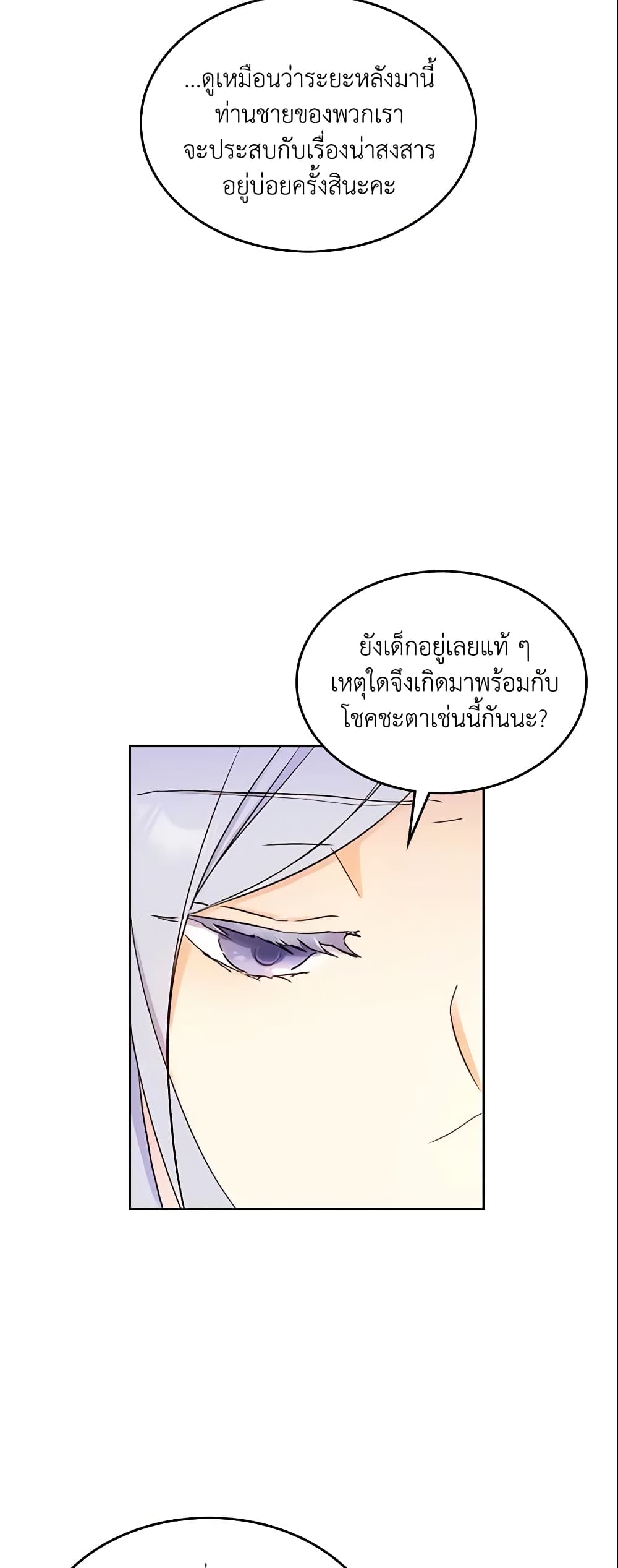 I Accidentally Saved the Male Lead’s Brother page 6