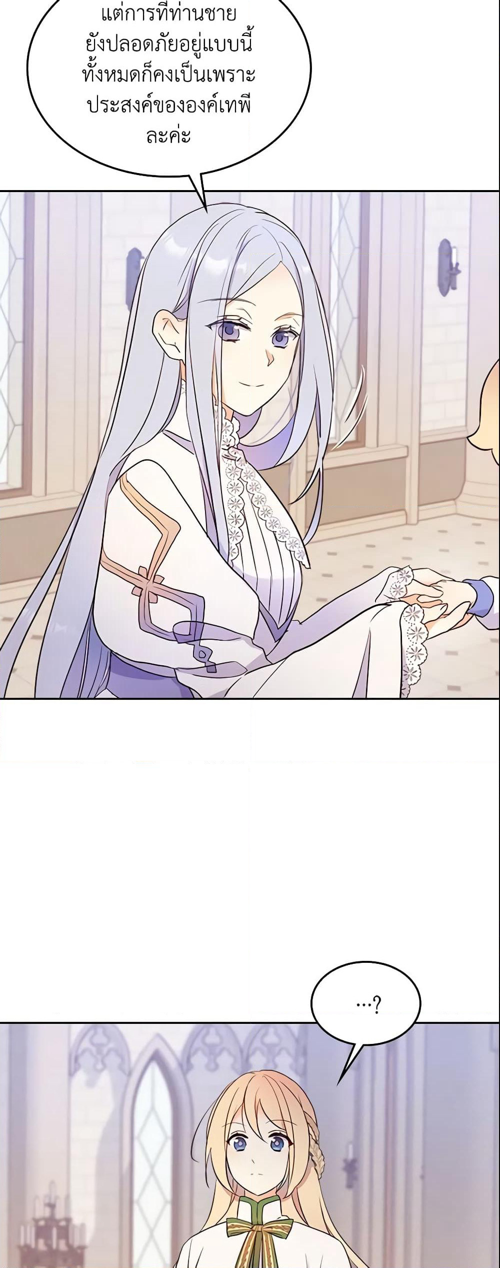 I Accidentally Saved the Male Lead’s Brother page 7