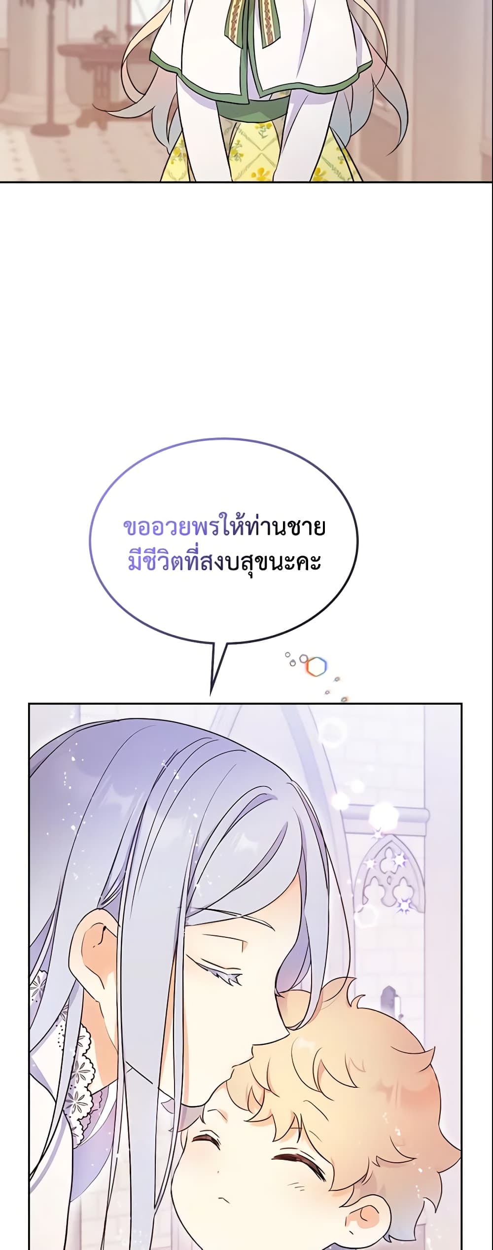 I Accidentally Saved the Male Lead’s Brother page 8