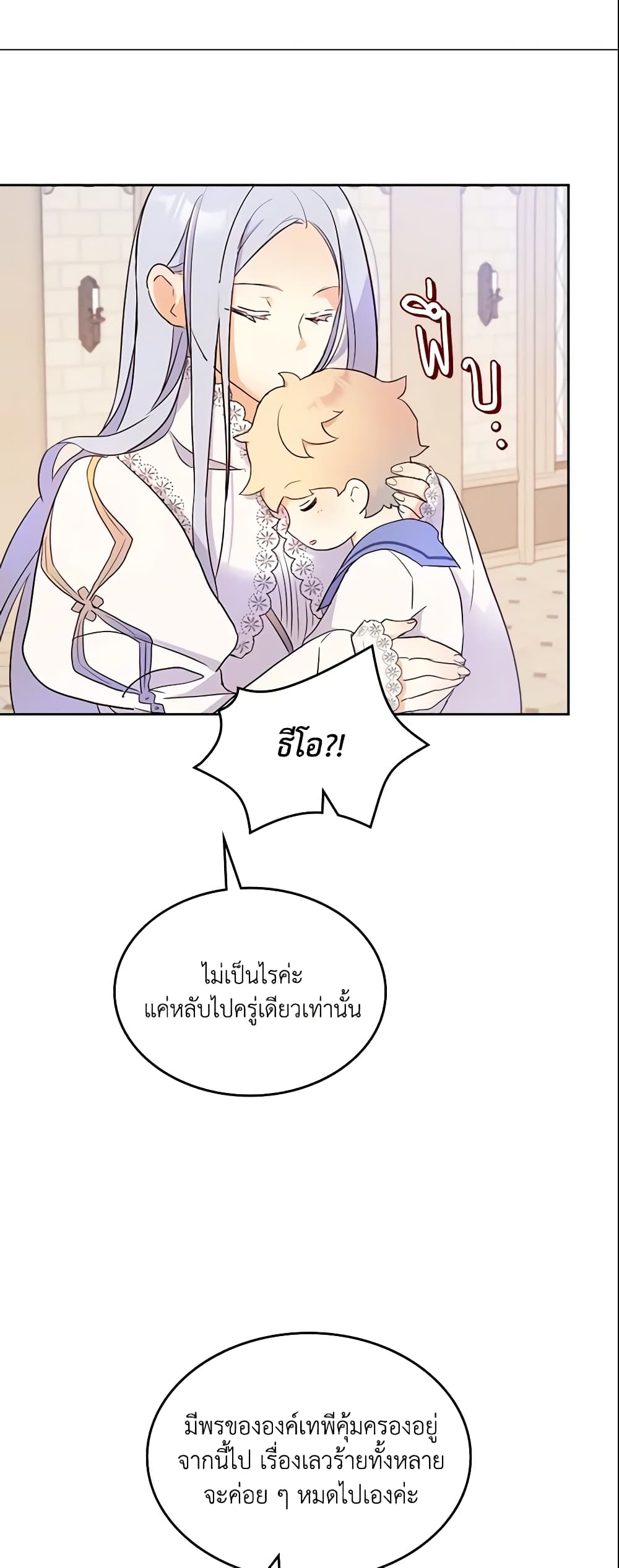 I Accidentally Saved the Male Lead’s Brother page 10