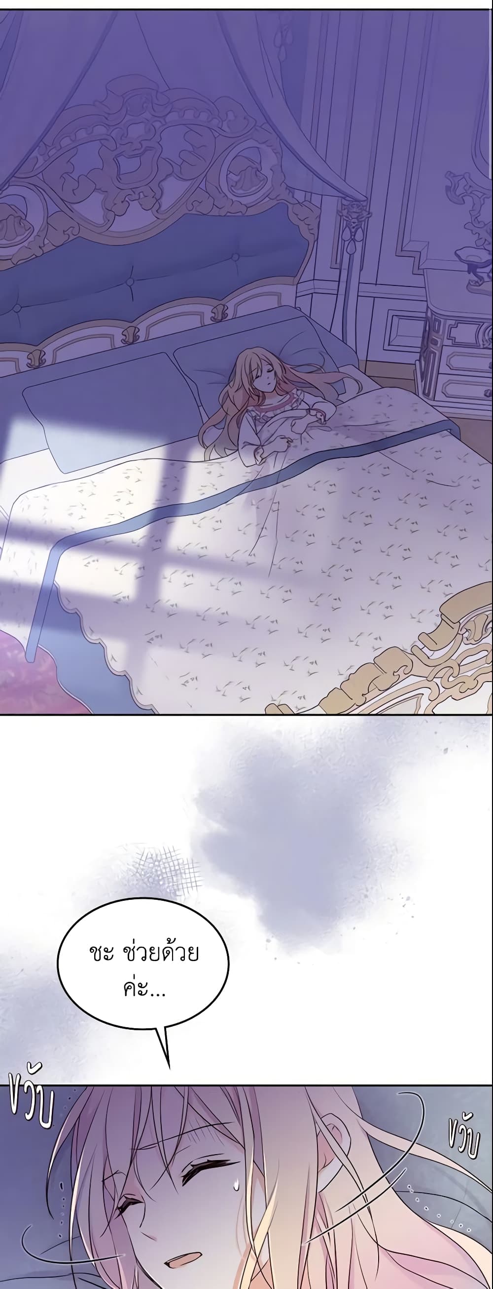 I Accidentally Saved the Male Lead’s Brother page 3
